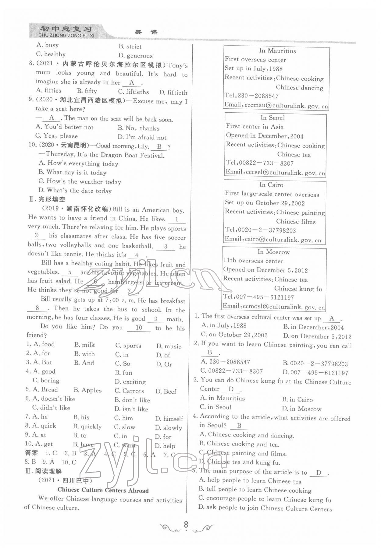 2022年簡易通中考總復(fù)習(xí)英語 參考答案第8頁