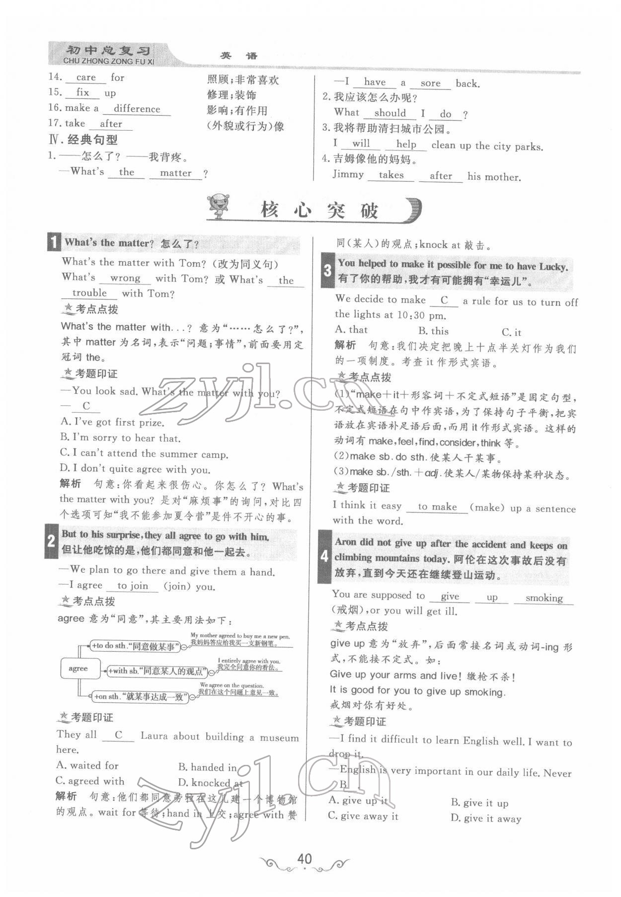 2022年簡易通中考總復(fù)習(xí)英語 參考答案第40頁