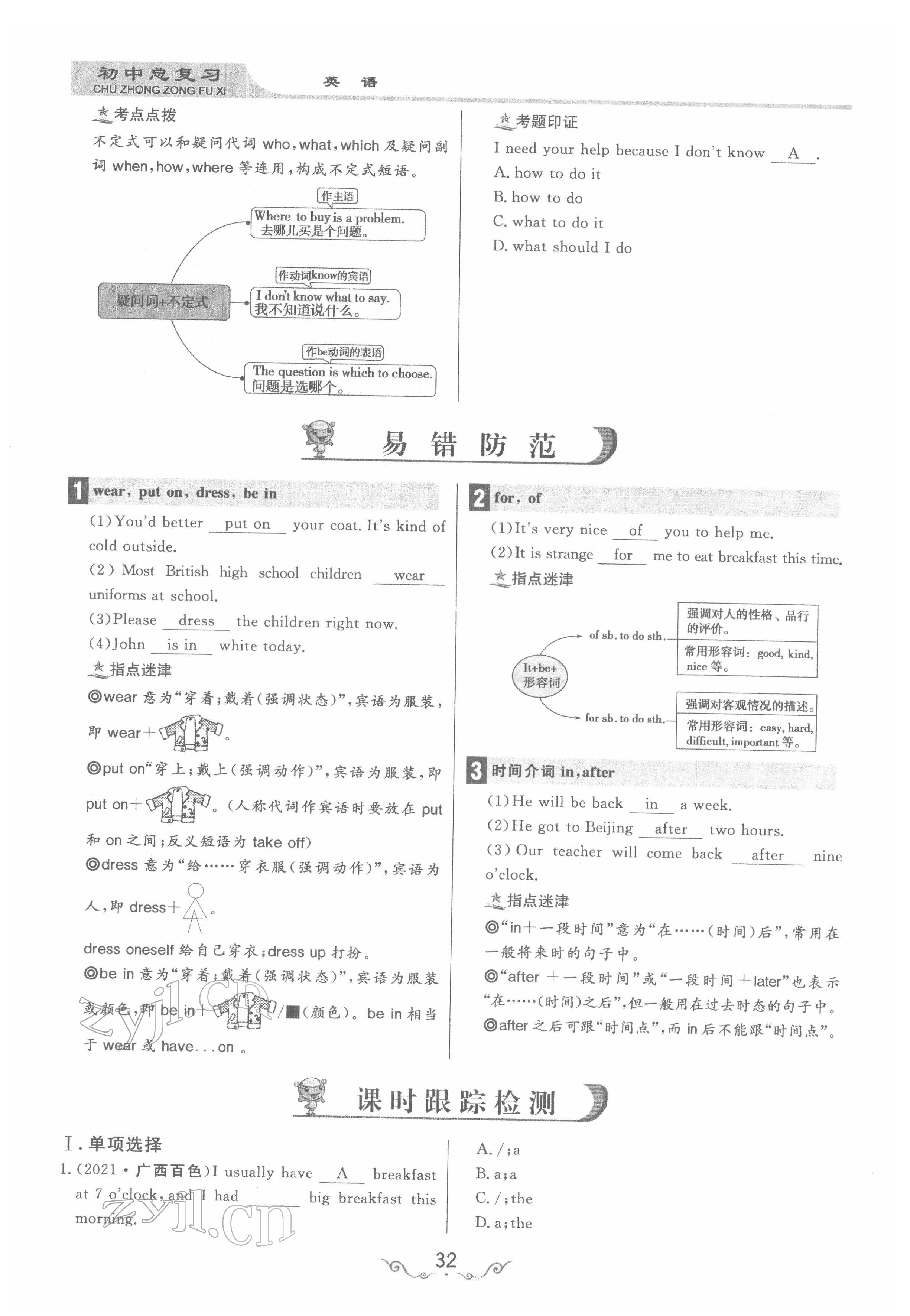 2022年簡易通中考總復習英語 參考答案第32頁