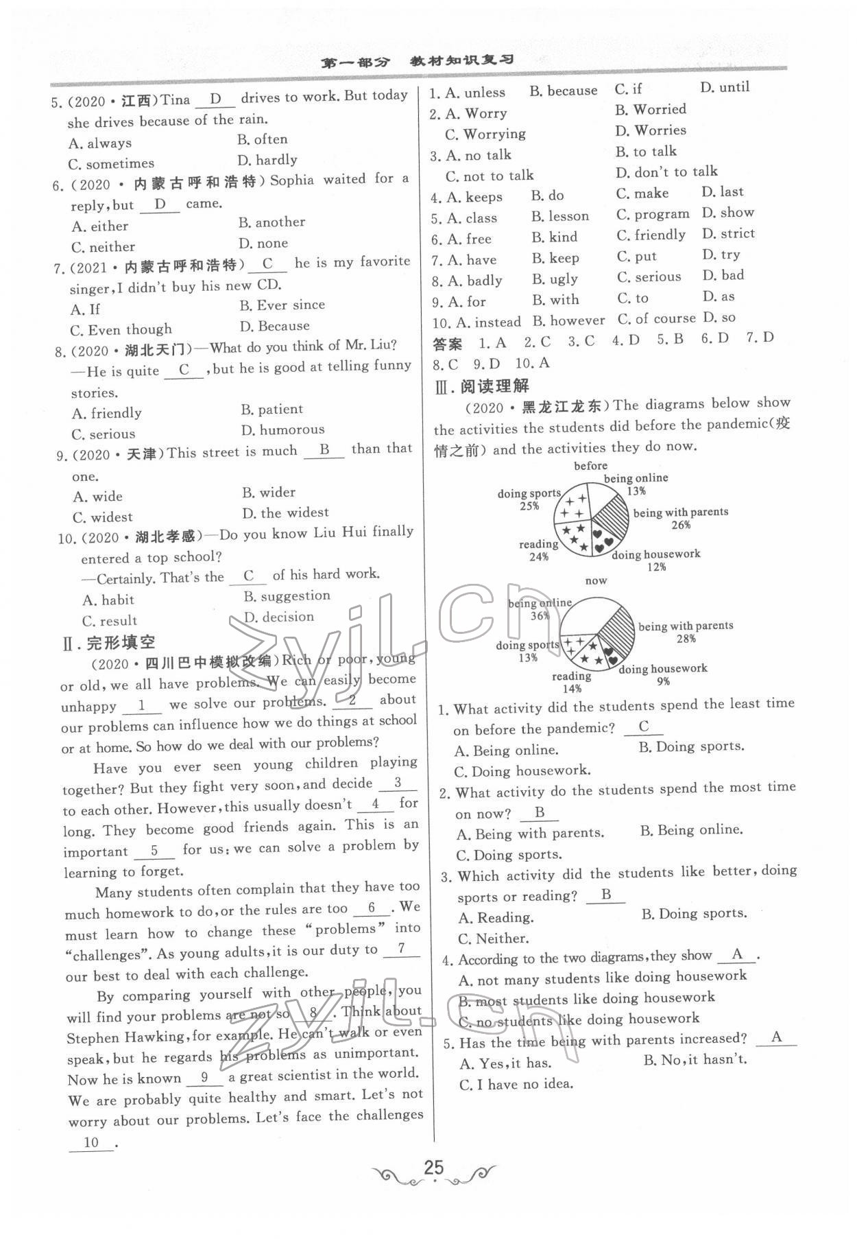 2022年簡易通中考總復習英語 參考答案第25頁