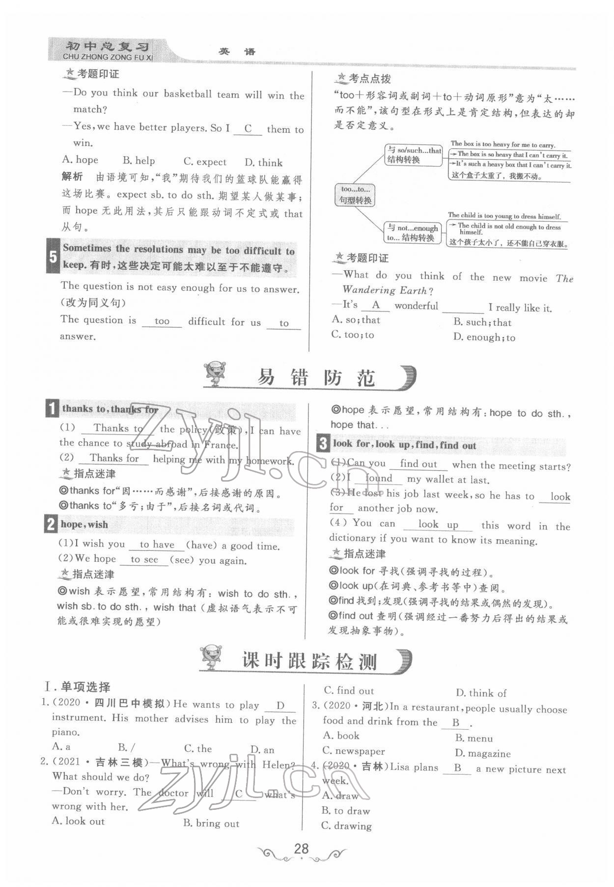 2022年簡易通中考總復(fù)習(xí)英語 參考答案第28頁