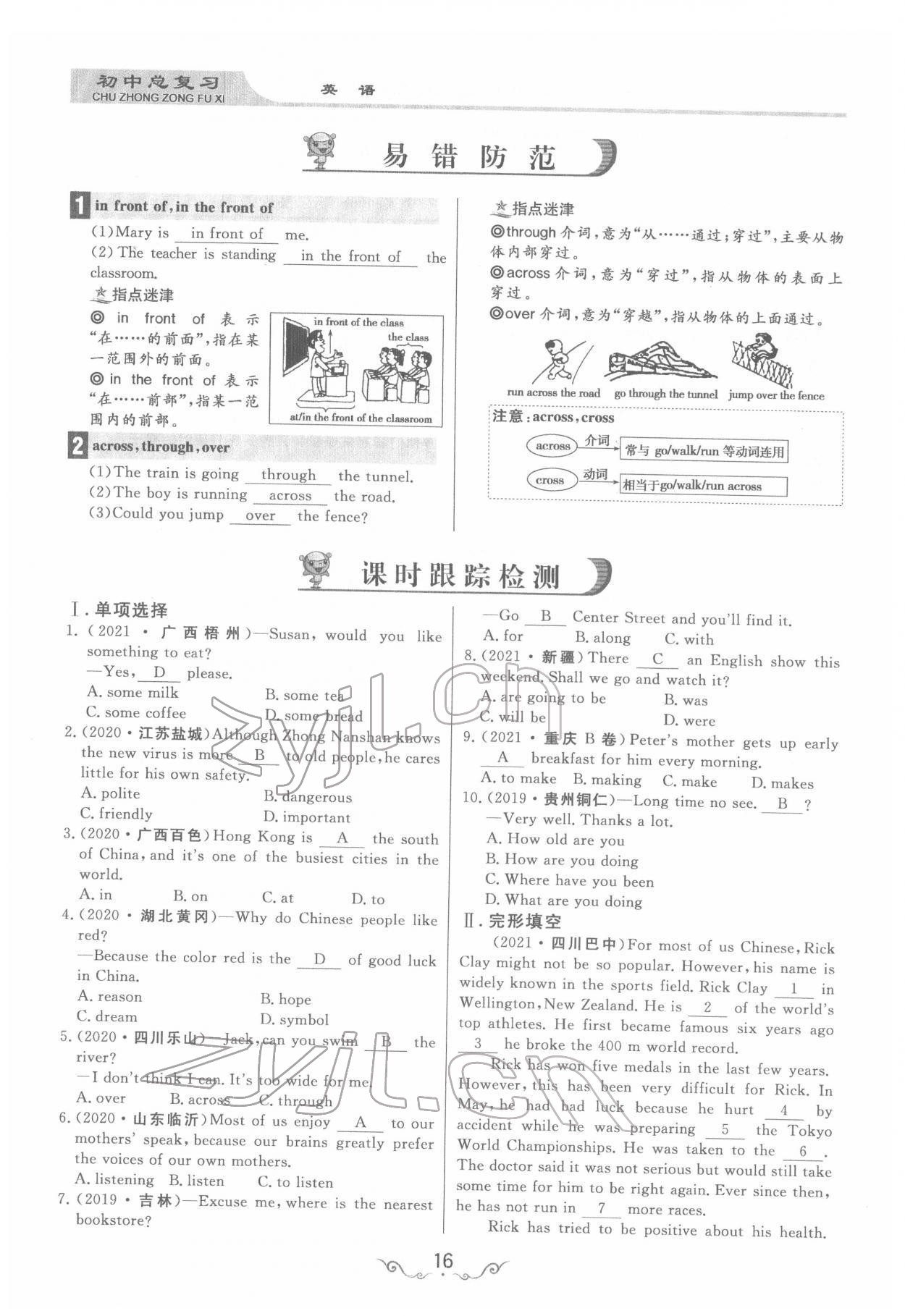 2022年簡(jiǎn)易通中考總復(fù)習(xí)英語(yǔ) 參考答案第16頁(yè)