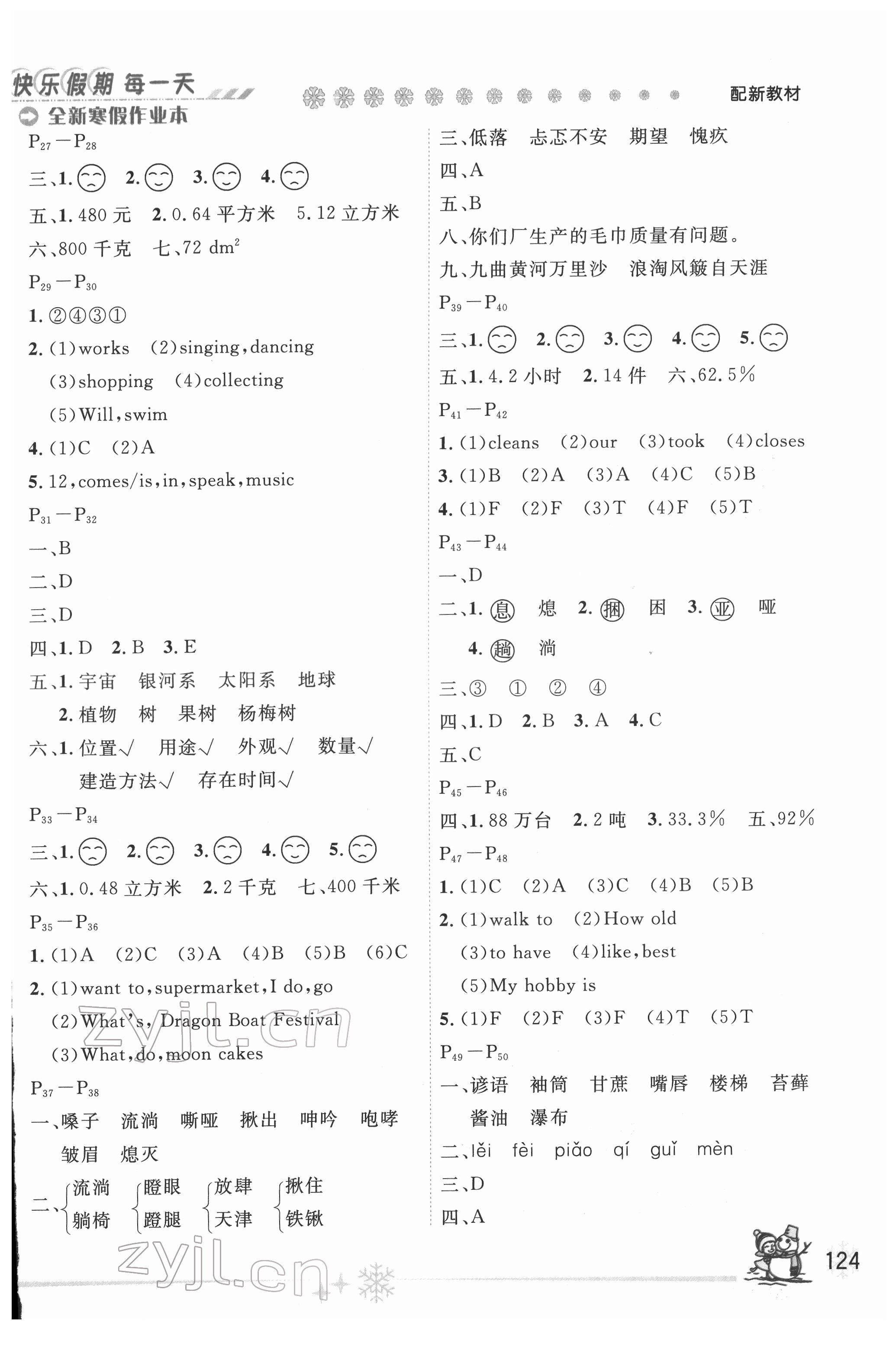 2022年優(yōu)秀生快樂(lè)假期每一天全新寒假作業(yè)本六年級(jí)合訂本 參考答案第2頁(yè)