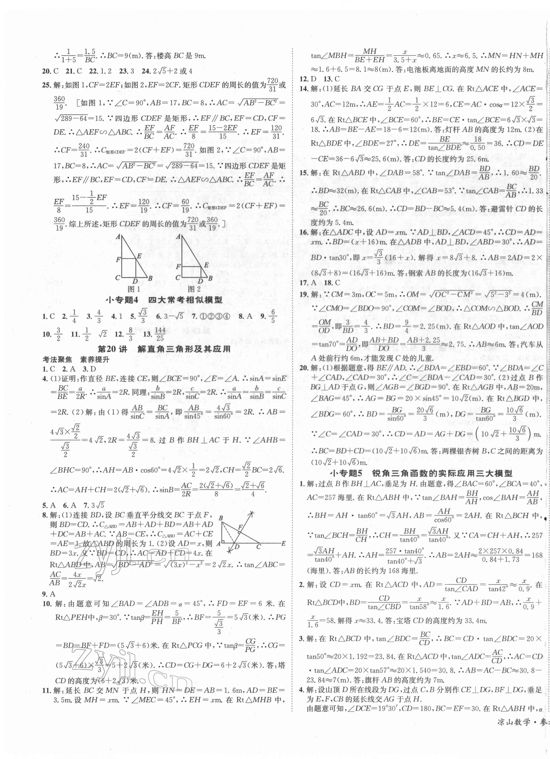 2022年國(guó)華考試中考總動(dòng)員數(shù)學(xué)涼山專版 第7頁(yè)