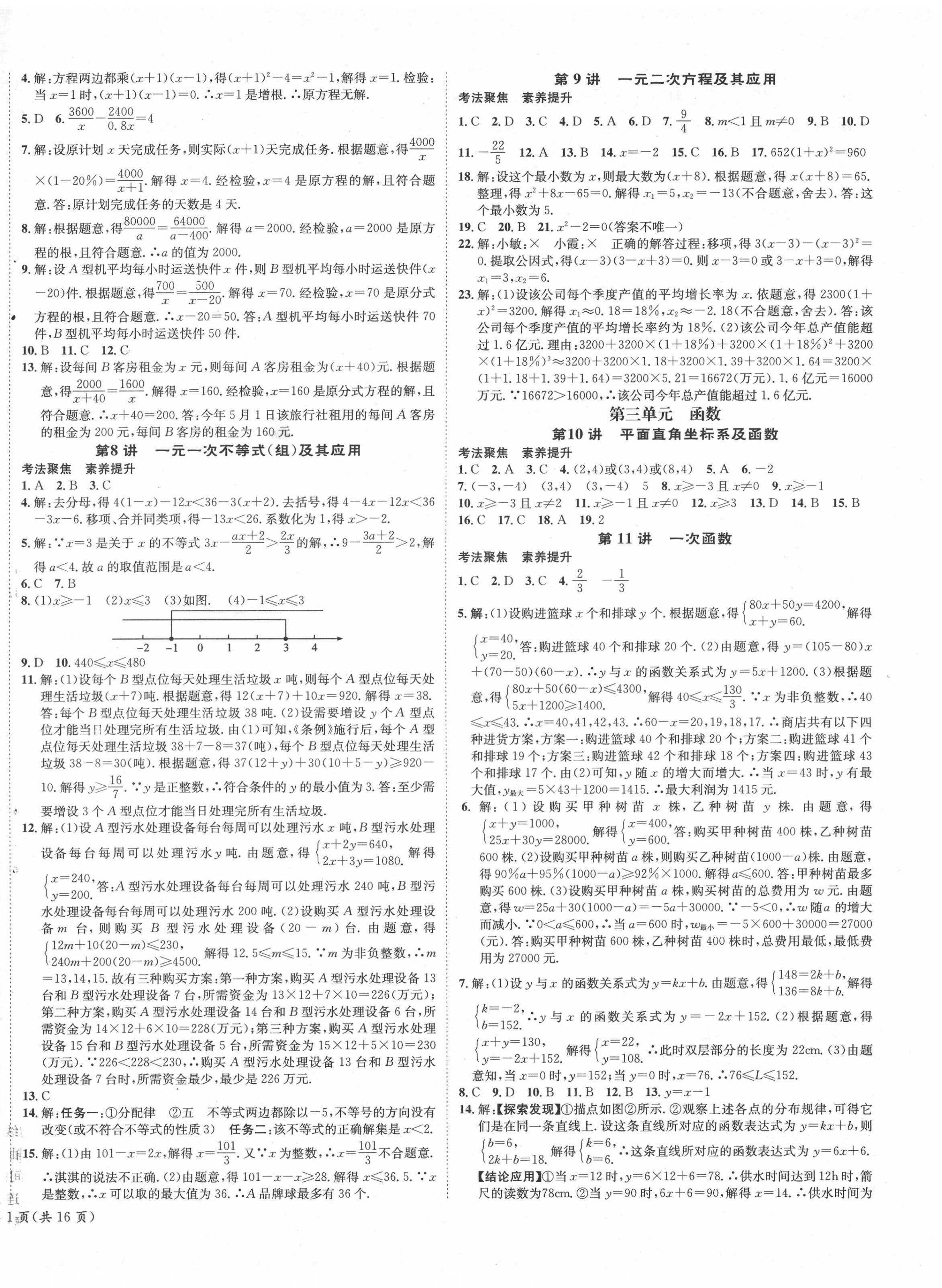 2022年國(guó)華考試中考總動(dòng)員數(shù)學(xué)涼山專版 第2頁(yè)