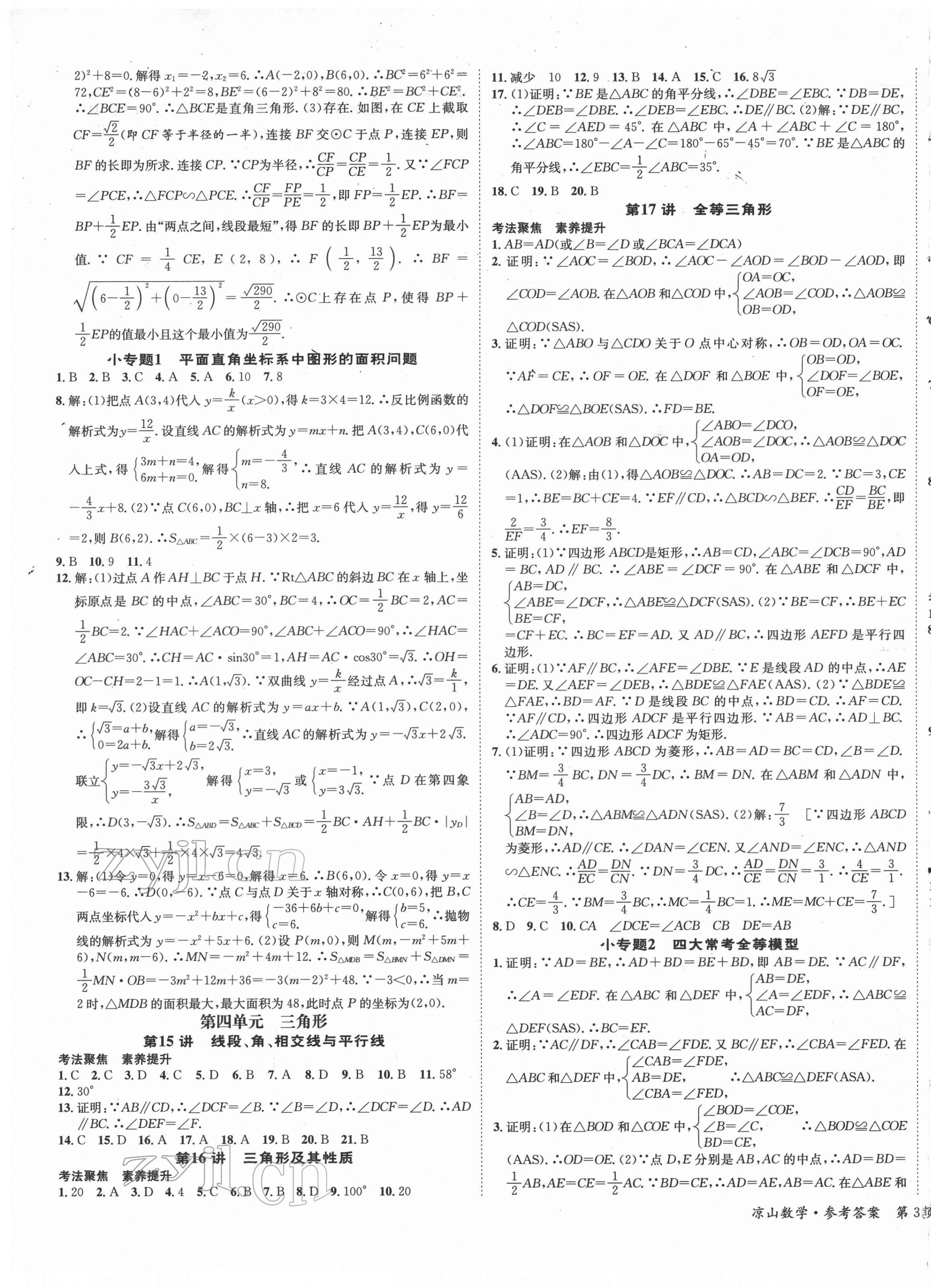 2022年國華考試中考總動員數(shù)學(xué)涼山專版 第5頁