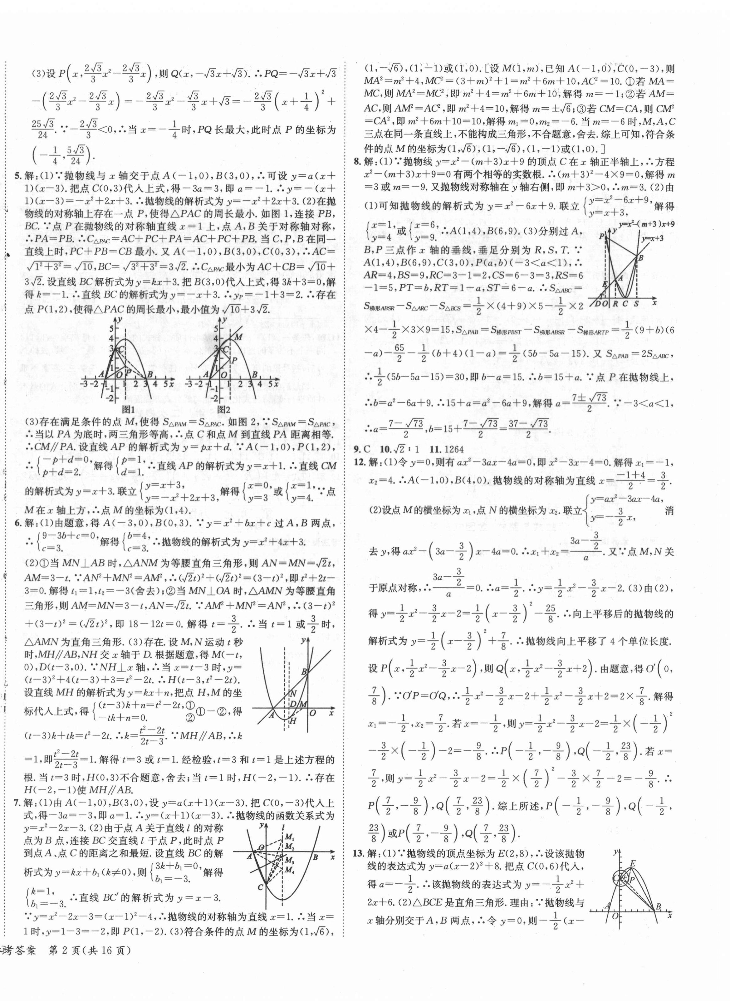 2022年國華考試中考總動員數(shù)學(xué)涼山專版 第4頁