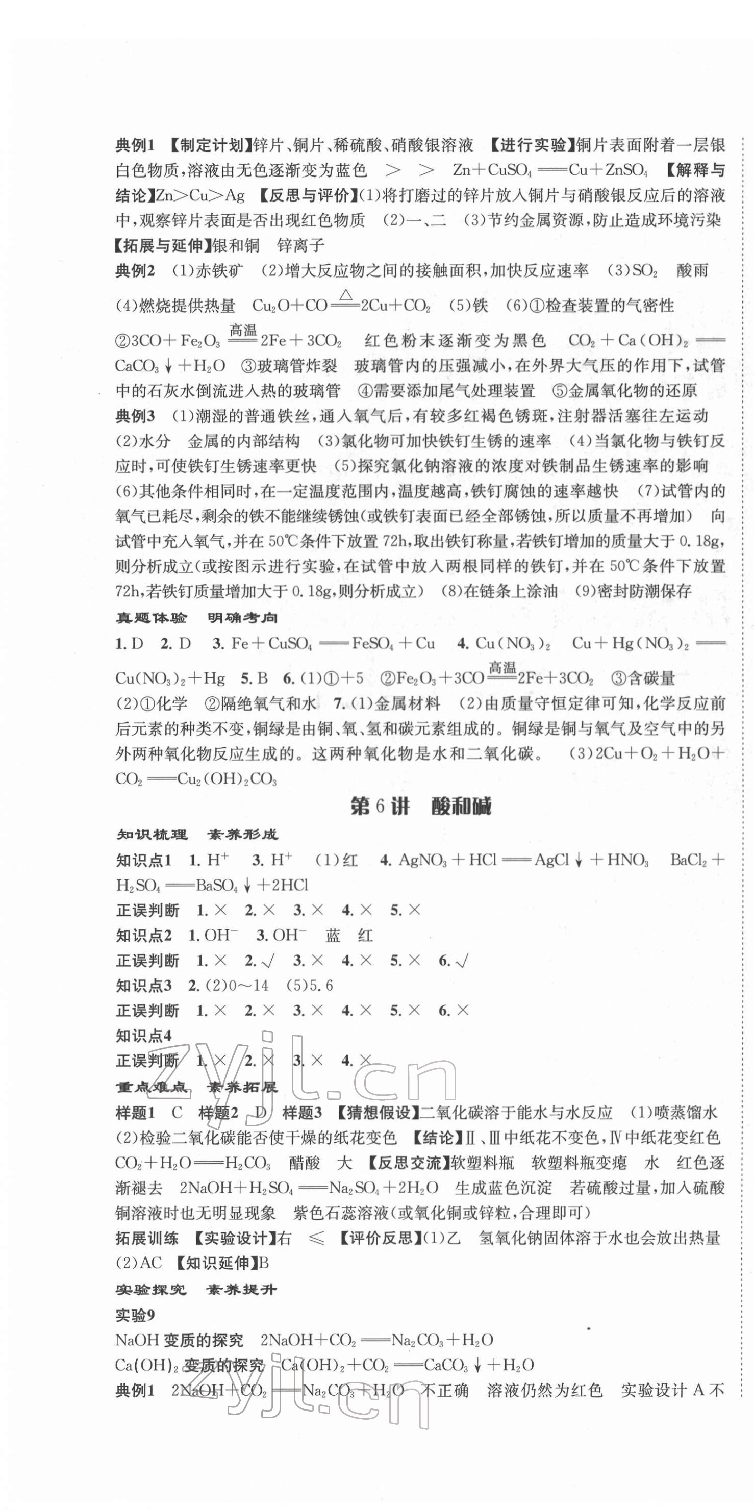 2022年國華考試中考總動(dòng)員化學(xué)涼山專版 第4頁