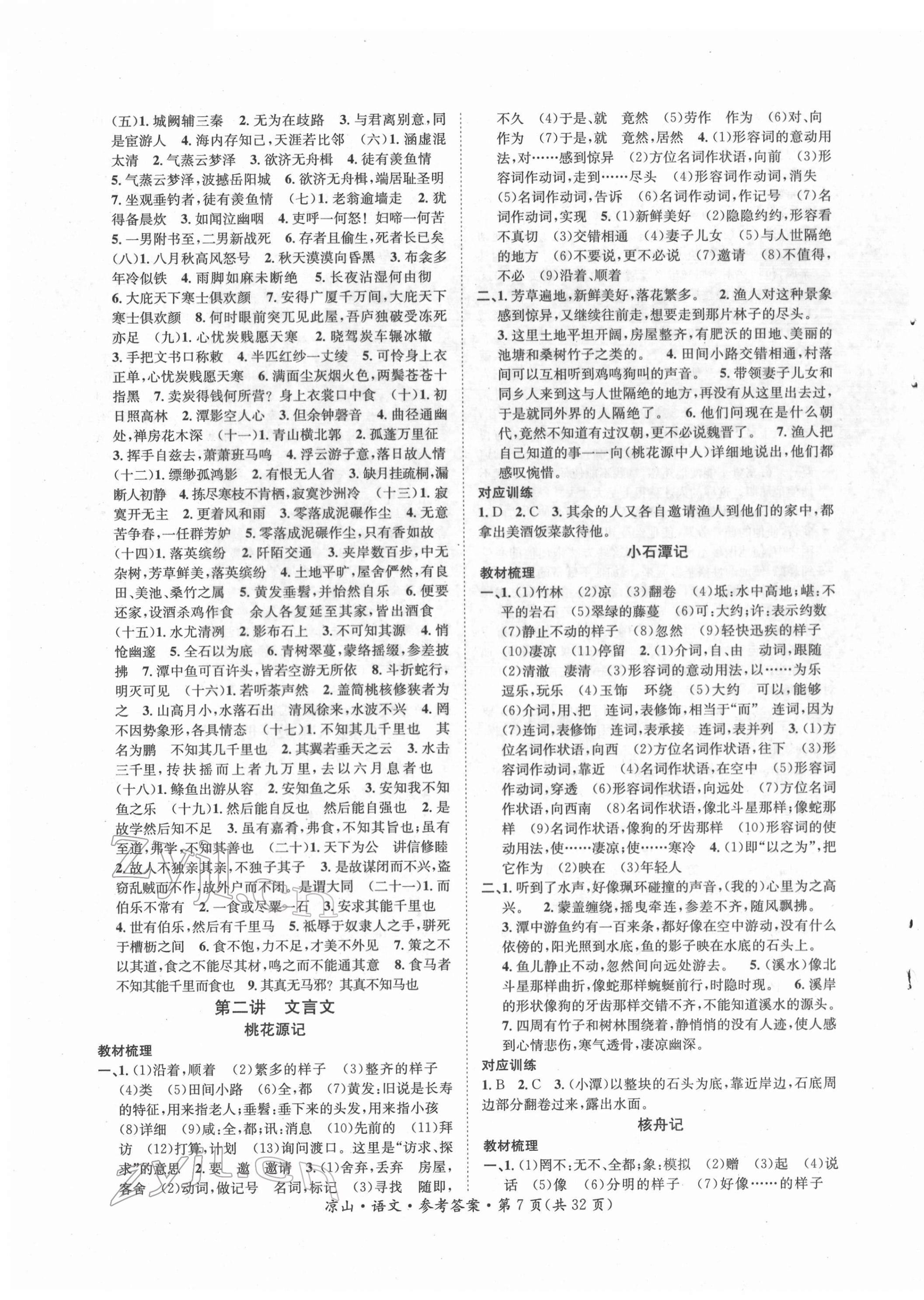 2022年国华考试中考总动员语文凉山专版&nbsp;第7页