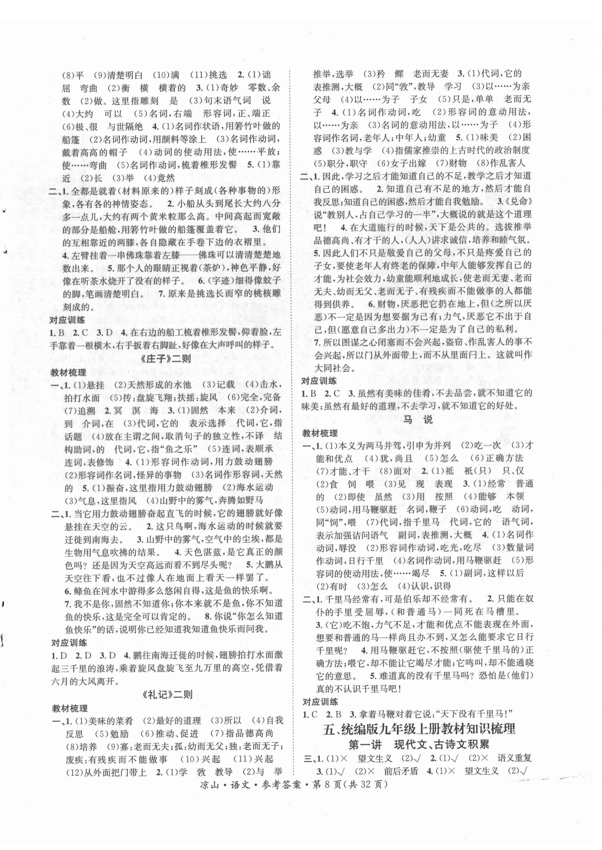 2022年國華考試中考總動(dòng)員語文涼山專版 第8頁