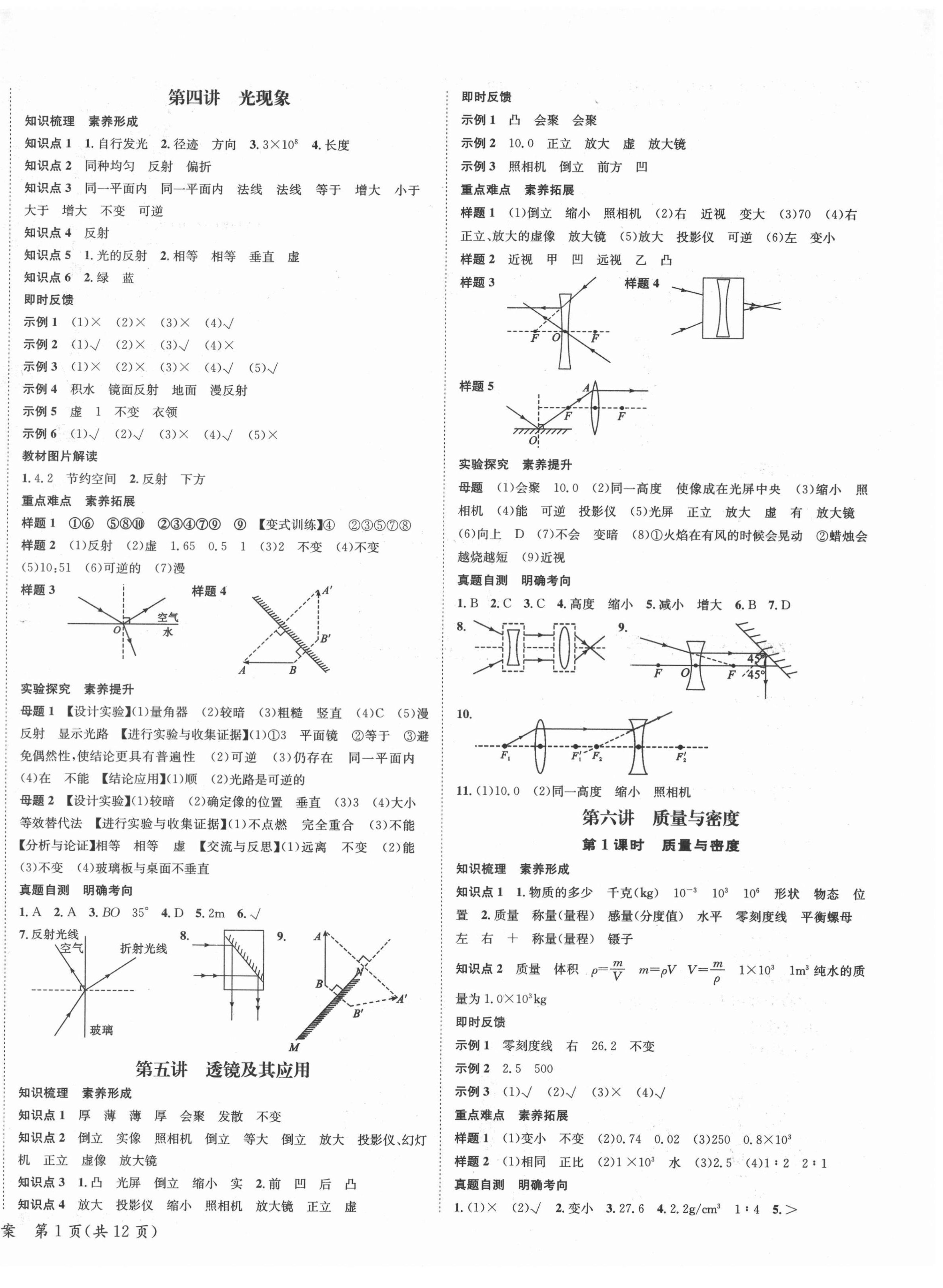 2022年國華考試中考總動員物理涼山專版 第2頁