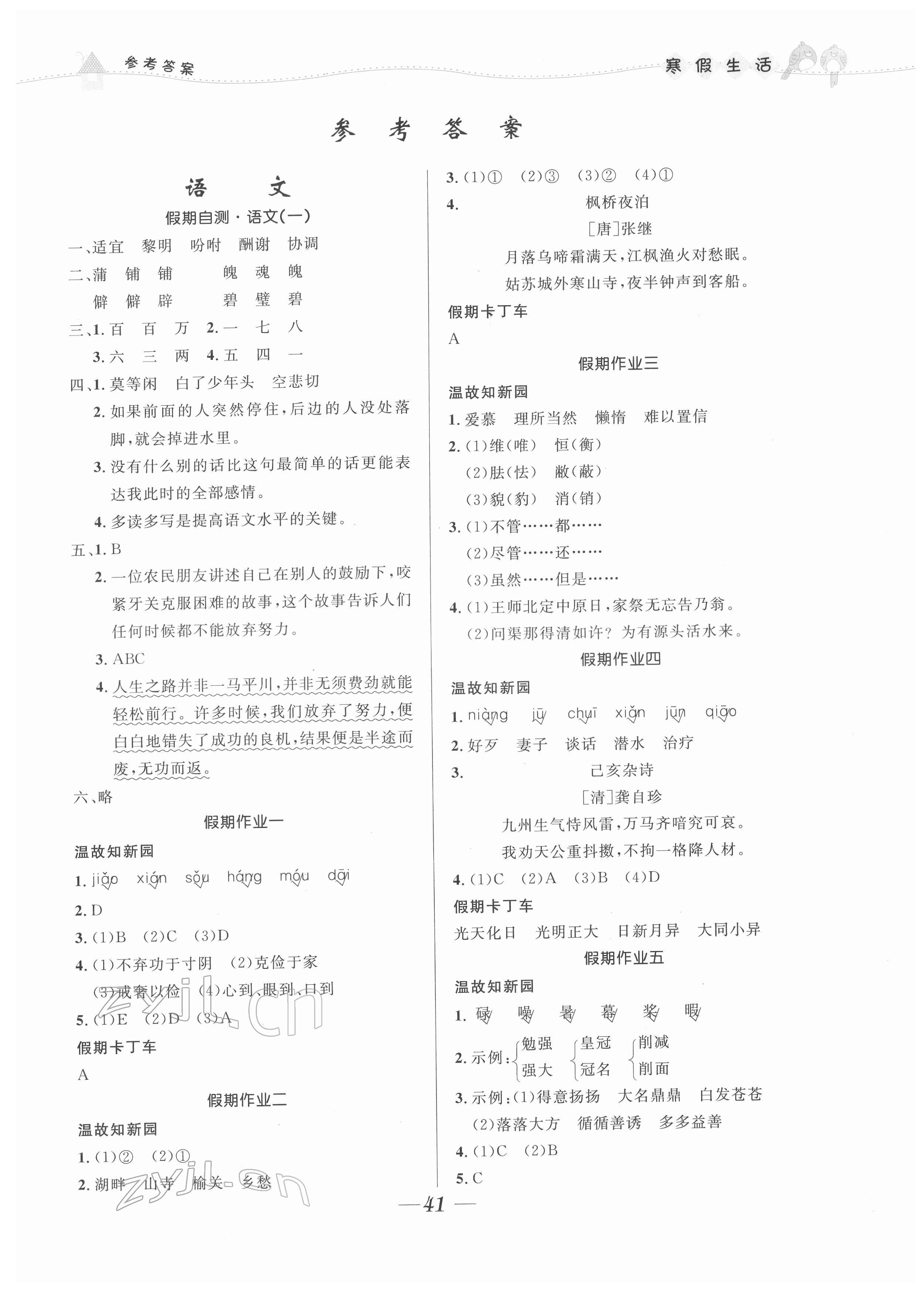 2022年寒假生活北京師范大學出版社五年級合訂本人教版 第1頁