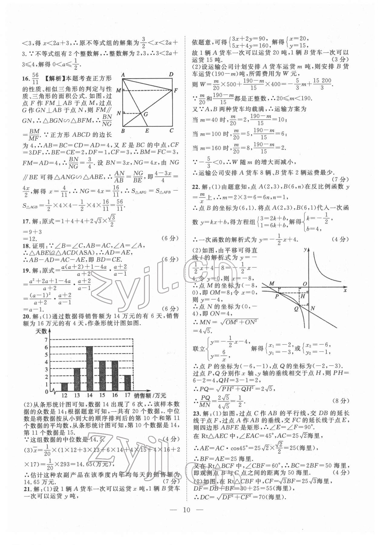 2022年智慧萬(wàn)羽四川中考2021全國(guó)中考試題薈萃數(shù)學(xué) 參考答案第10頁(yè)