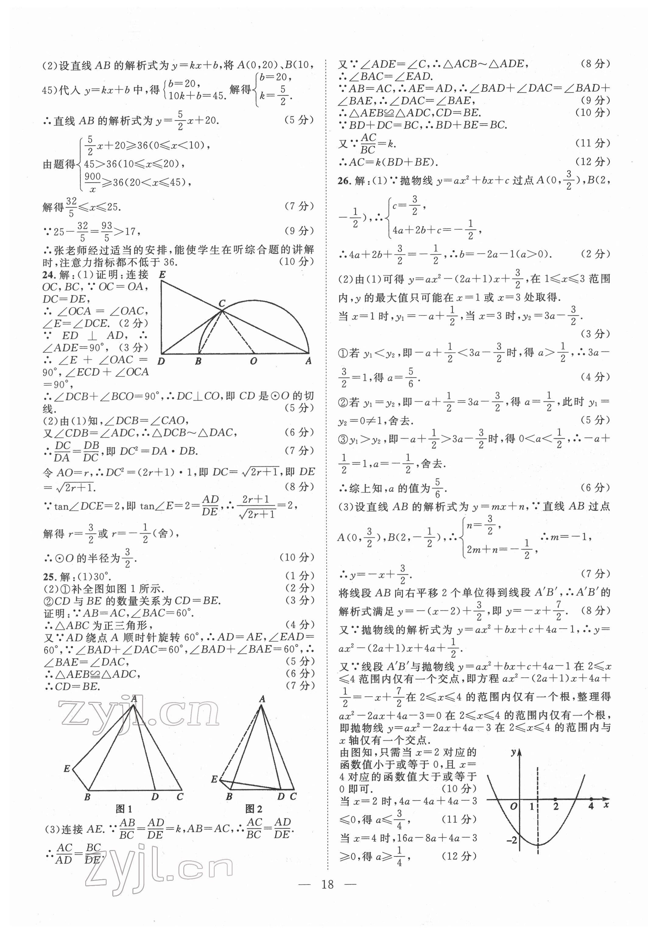 2022年智慧萬羽四川中考2021全國中考試題薈萃數(shù)學(xué) 參考答案第18頁