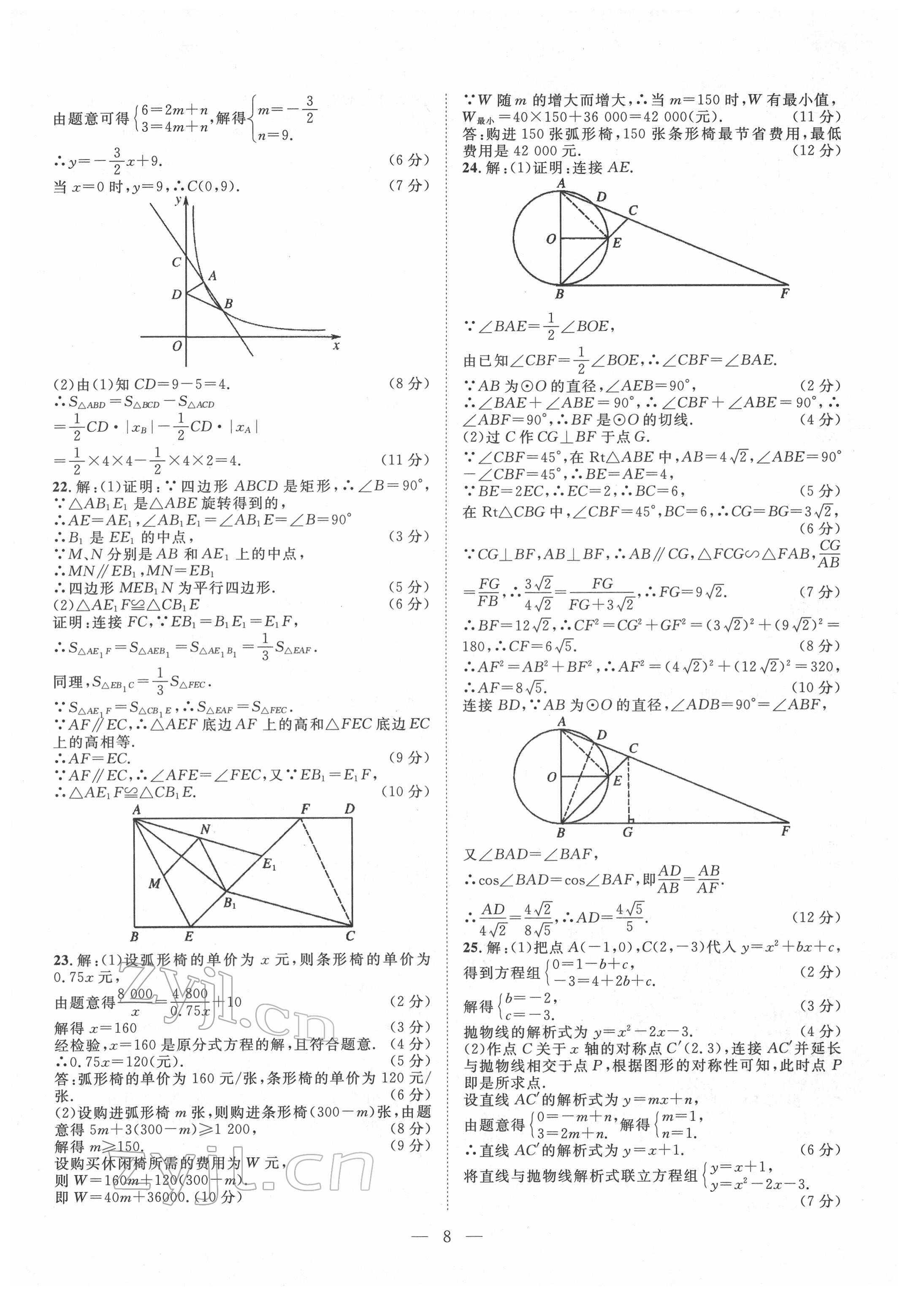 2022年智慧萬羽四川中考2021全國中考試題薈萃數(shù)學(xué) 參考答案第8頁