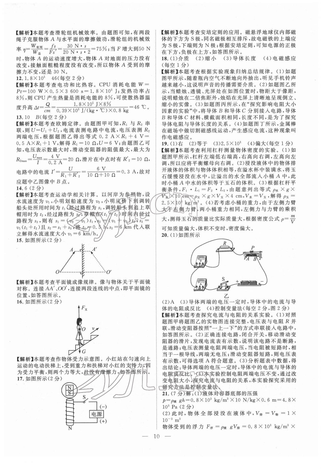 2022年智慧萬羽四川中考2021全國中考試題薈萃物理 參考答案第10頁