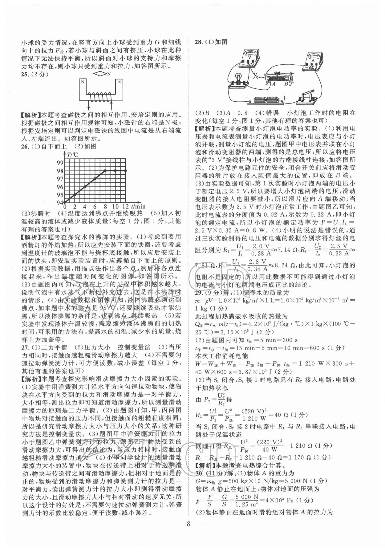 2022年智慧萬羽四川中考2021全國中考試題薈萃物理 參考答案第8頁