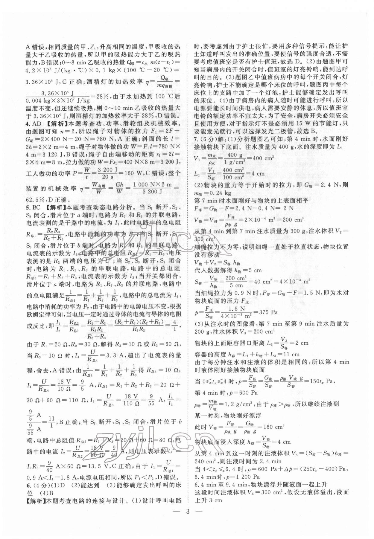 2022年智慧萬(wàn)羽四川中考2021全國(guó)中考試題薈萃物理 參考答案第3頁(yè)