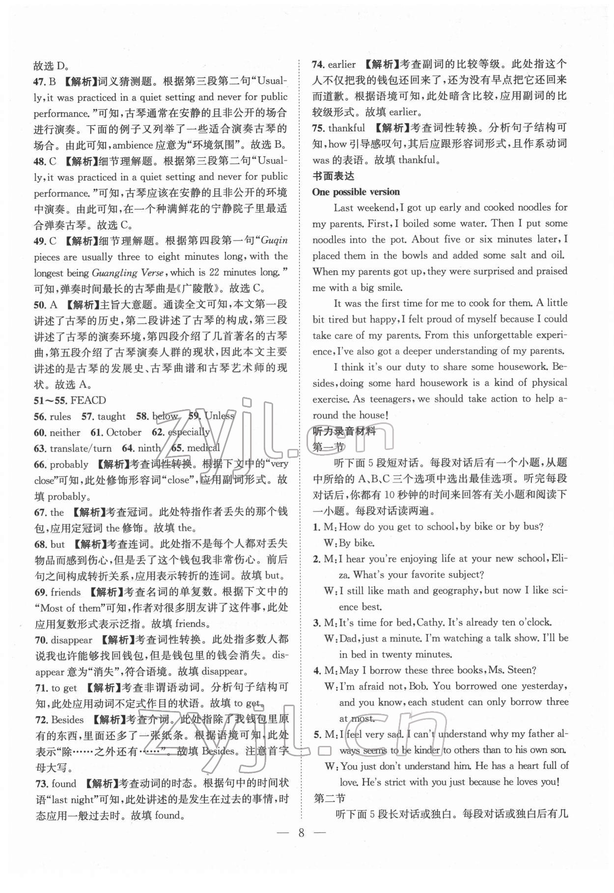 2022年智慧萬(wàn)羽四川中考2021全國(guó)中考試題薈萃英語(yǔ) 參考答案第8頁(yè)