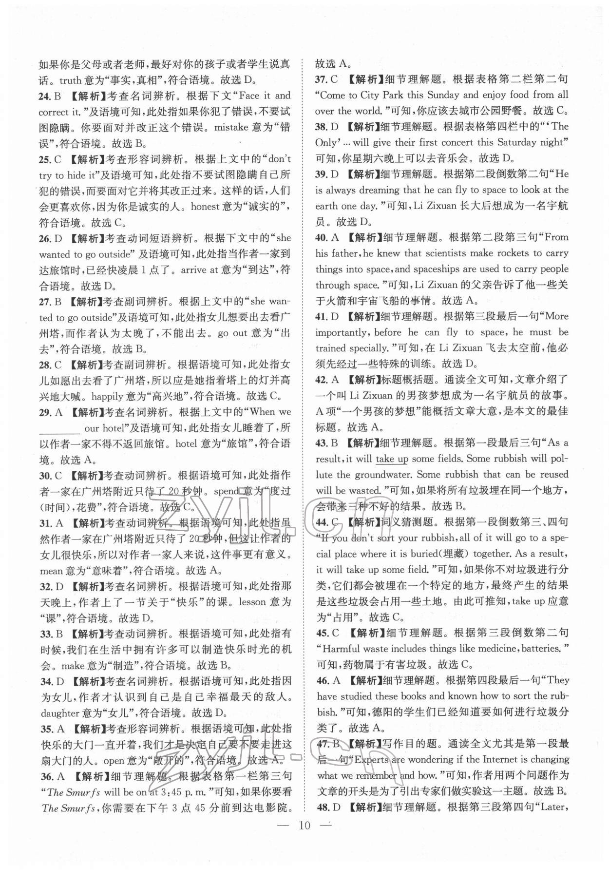 2022年智慧萬(wàn)羽四川中考2021全國(guó)中考試題薈萃英語(yǔ) 參考答案第10頁(yè)