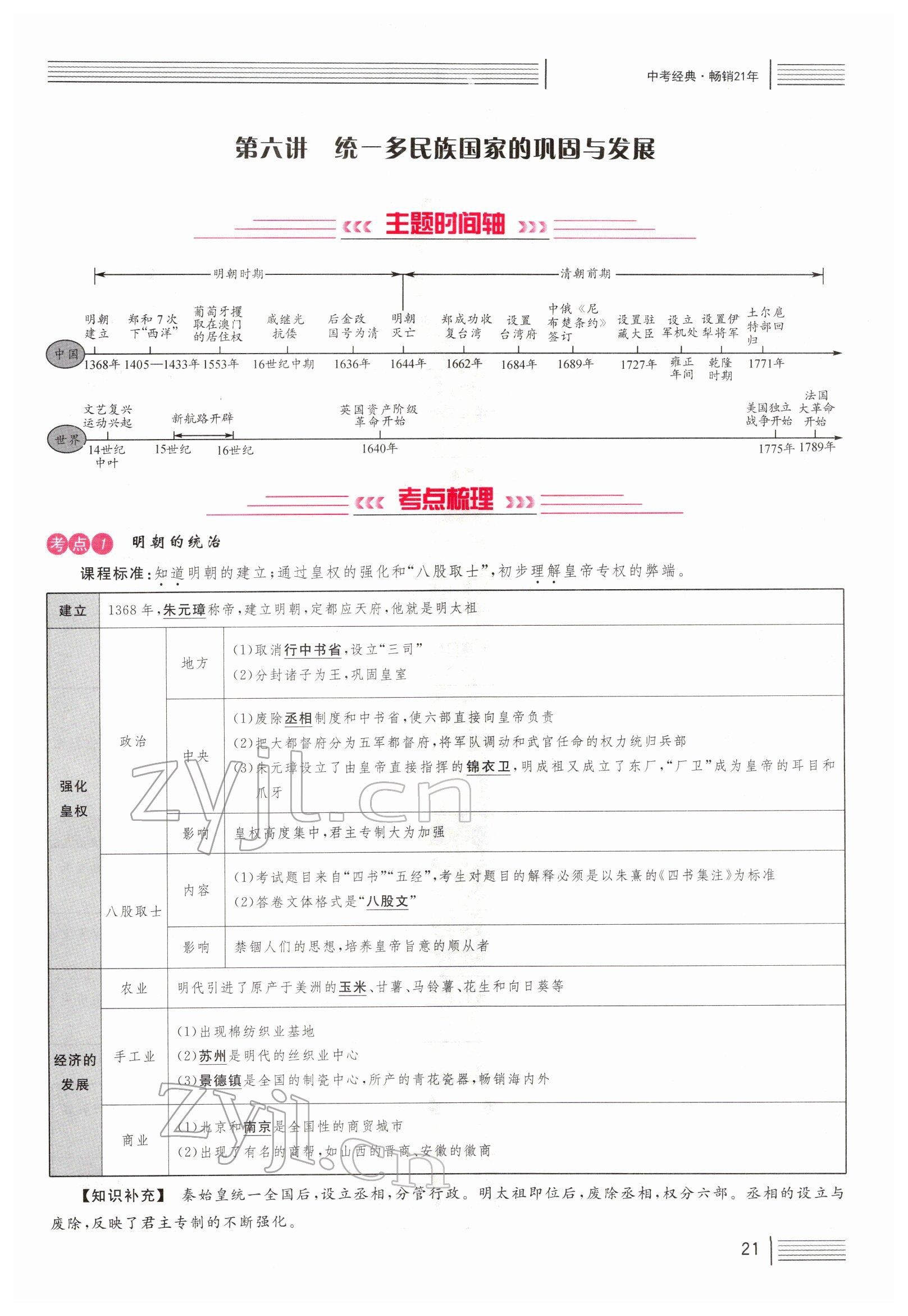 2022年火线100天中考滚动复习法历史四川专版 参考答案第21页