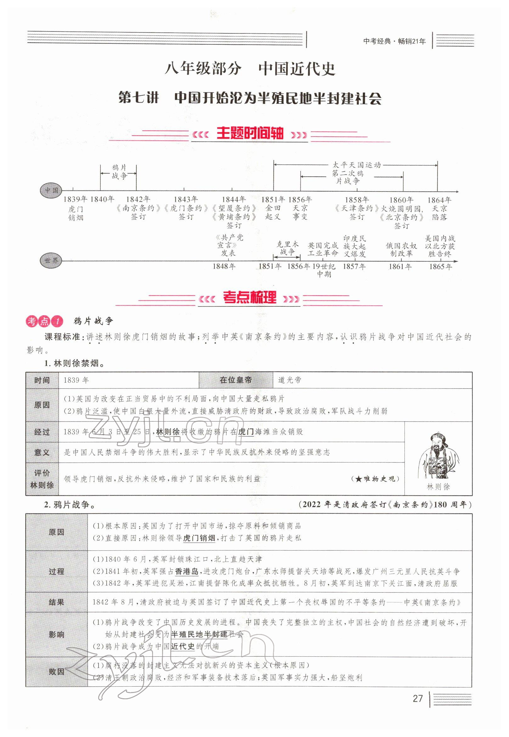 2022年火线100天中考滚动复习法历史四川专版 参考答案第27页