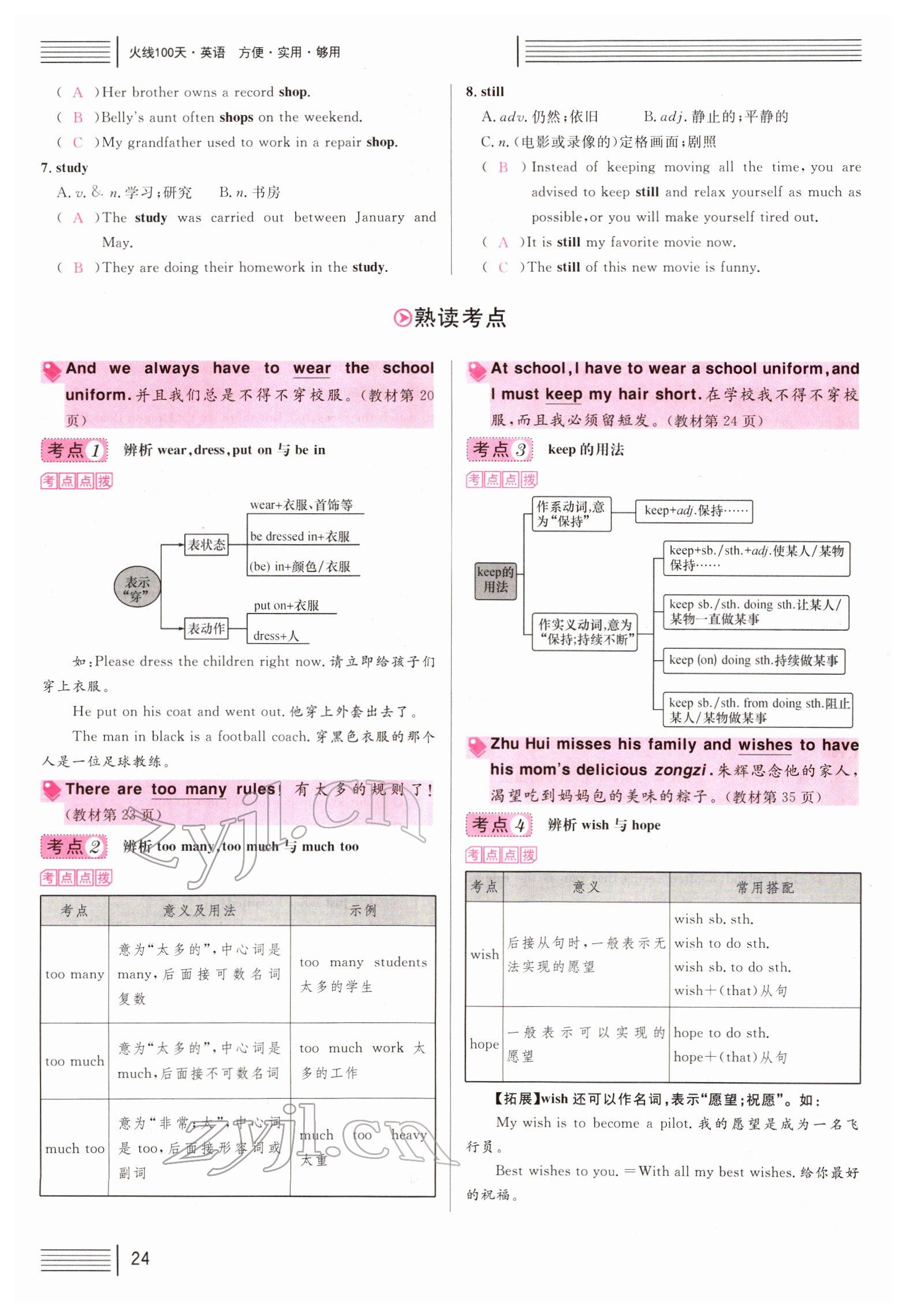 2022年火線100天中考滾動(dòng)復(fù)習(xí)法英語四川專版 參考答案第24頁