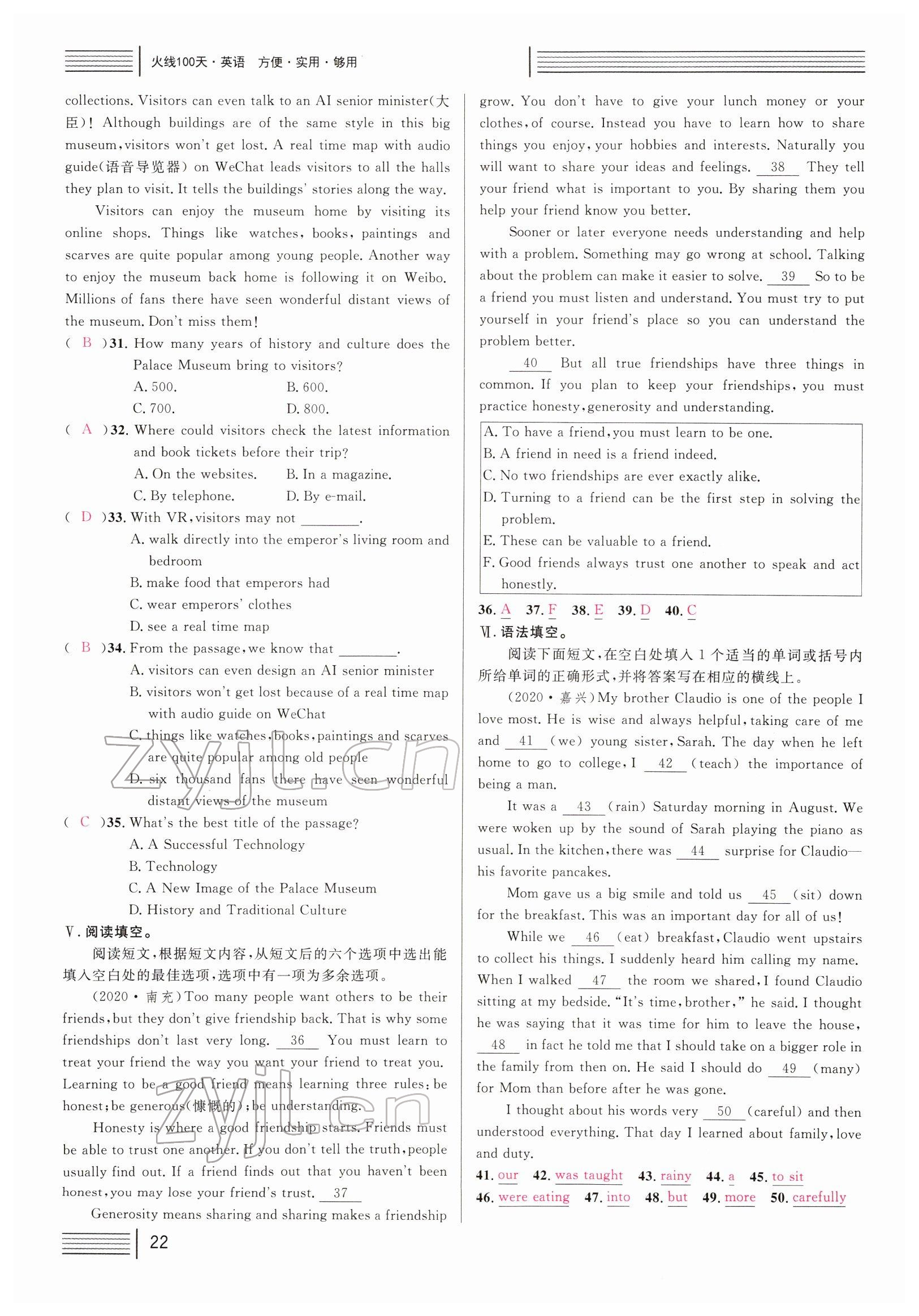 2022年火線(xiàn)100天中考滾動(dòng)復(fù)習(xí)法英語(yǔ)四川專(zhuān)版 參考答案第22頁(yè)