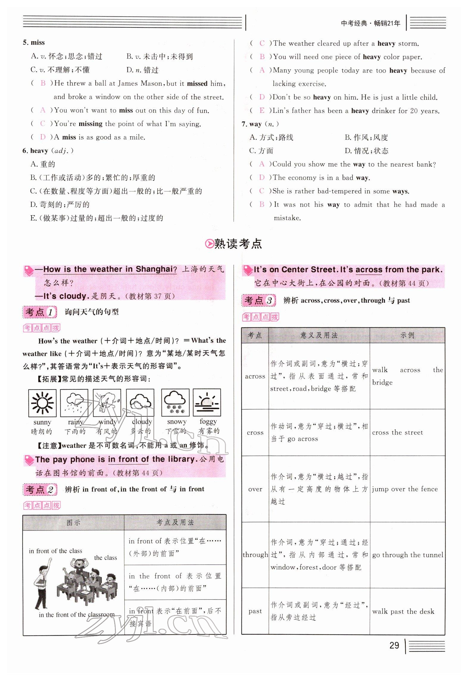 2022年火线100天中考滚动复习法英语四川专版 参考答案第29页