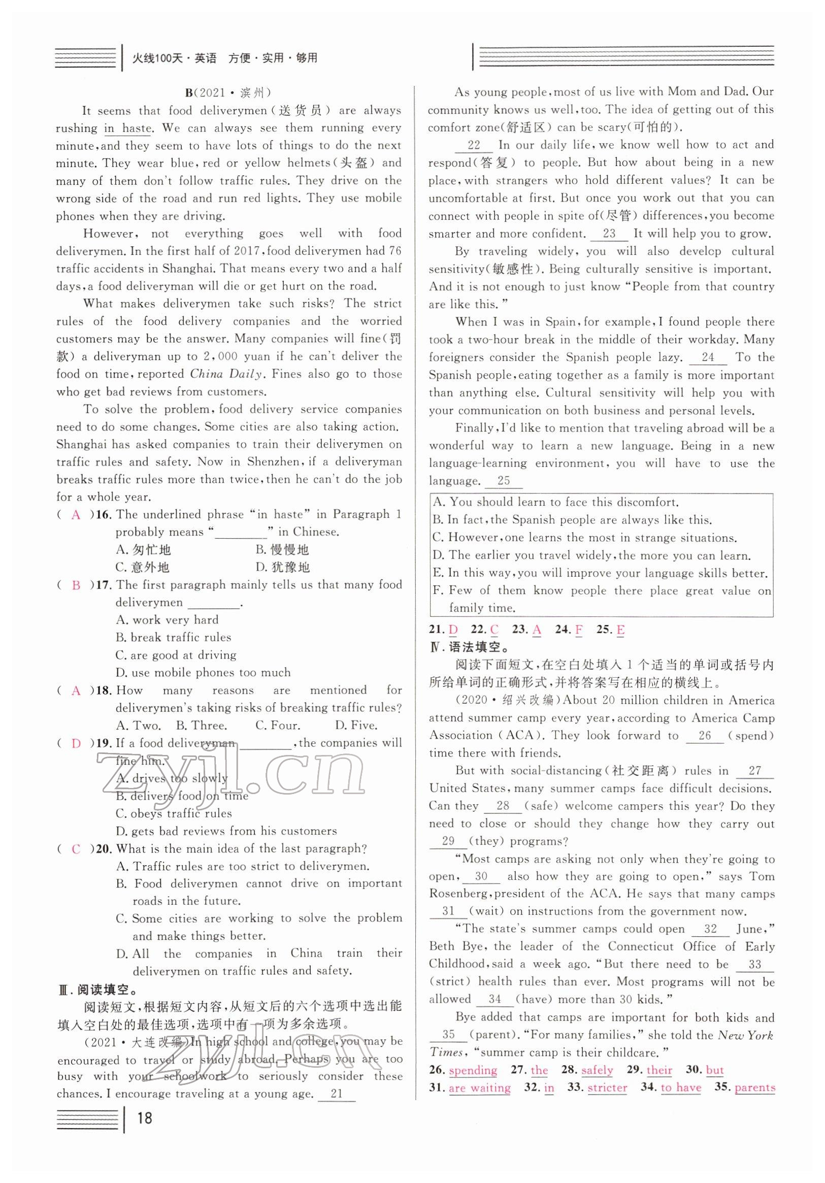 2022年火线100天中考滚动复习法英语四川专版 参考答案第18页