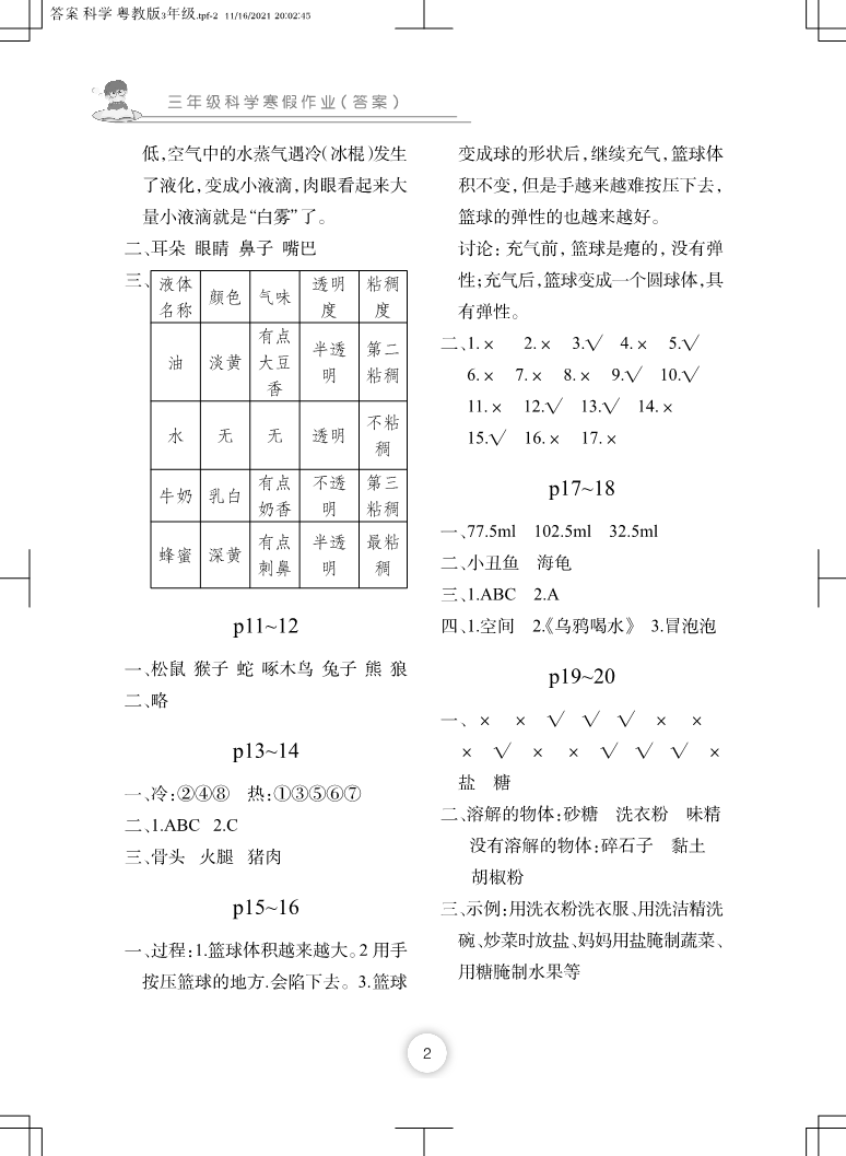 2022年寒假作业三年级科学粤教版长江少年儿童出版社 第2页