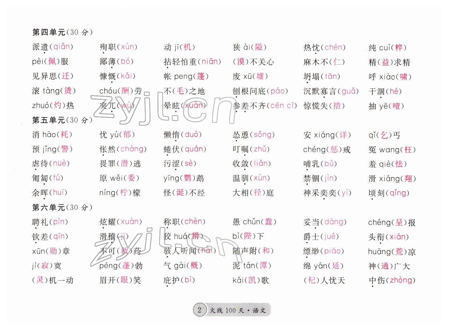 2022年火線100天中考滾動復(fù)習(xí)法語文四川專版 參考答案第2頁