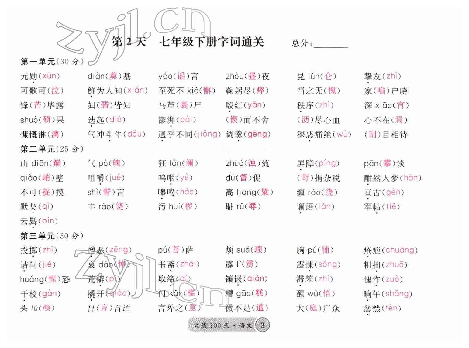 2022年火線100天中考滾動(dòng)復(fù)習(xí)法語(yǔ)文四川專(zhuān)版 參考答案第3頁(yè)