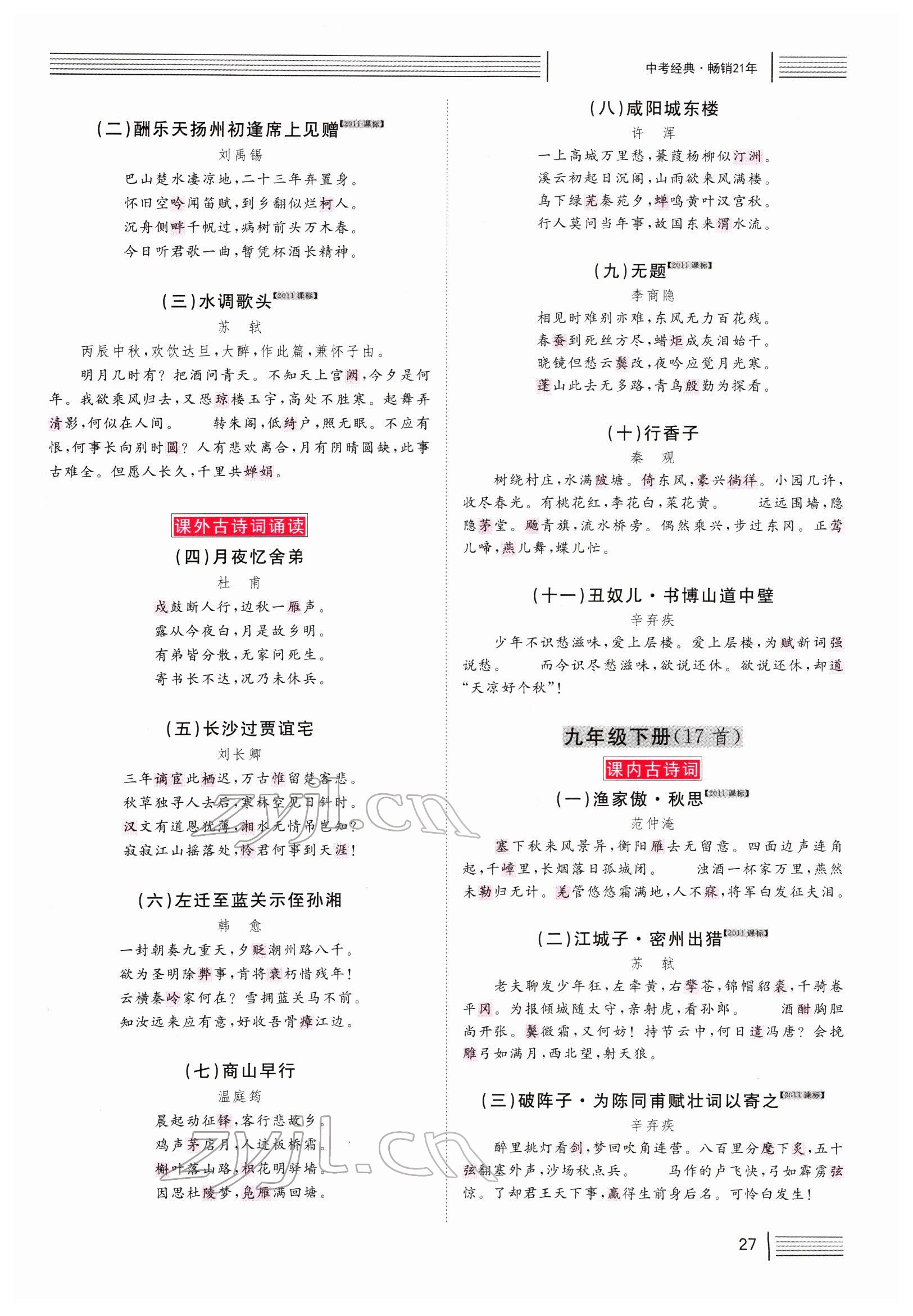 2022年火線100天中考滾動(dòng)復(fù)習(xí)法語(yǔ)文四川專(zhuān)版 參考答案第26頁(yè)