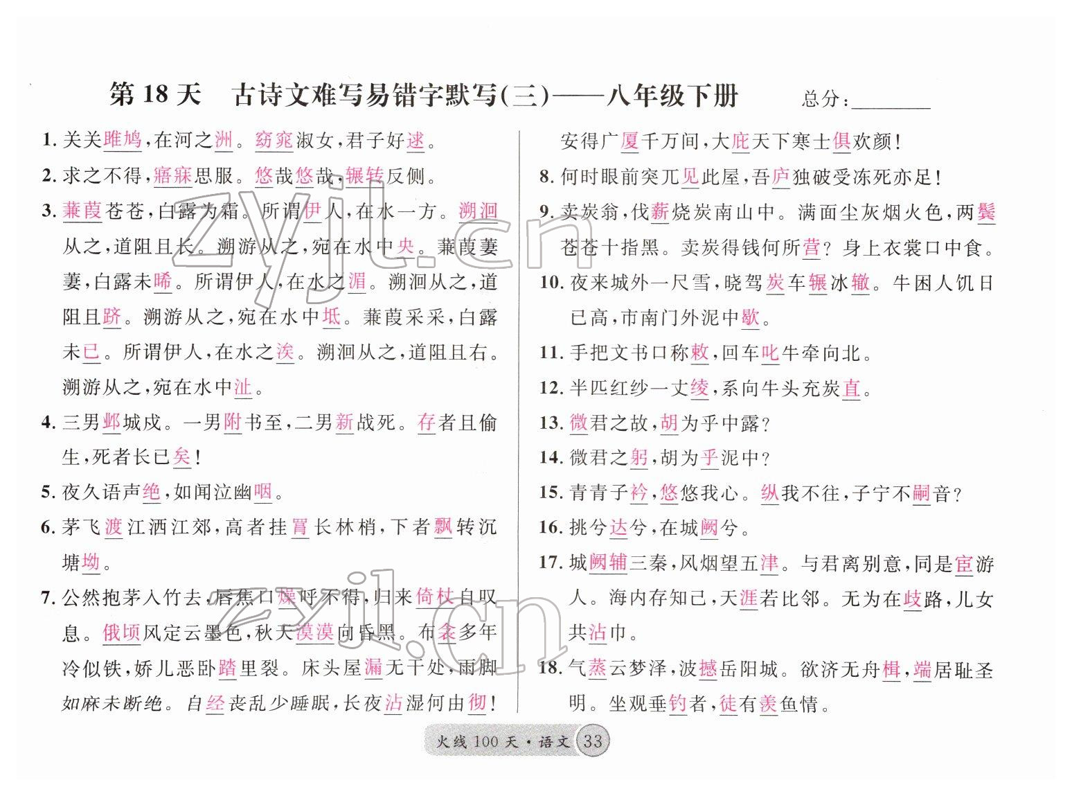 2022年火線100天中考滾動復(fù)習(xí)法語文四川專版 參考答案第33頁