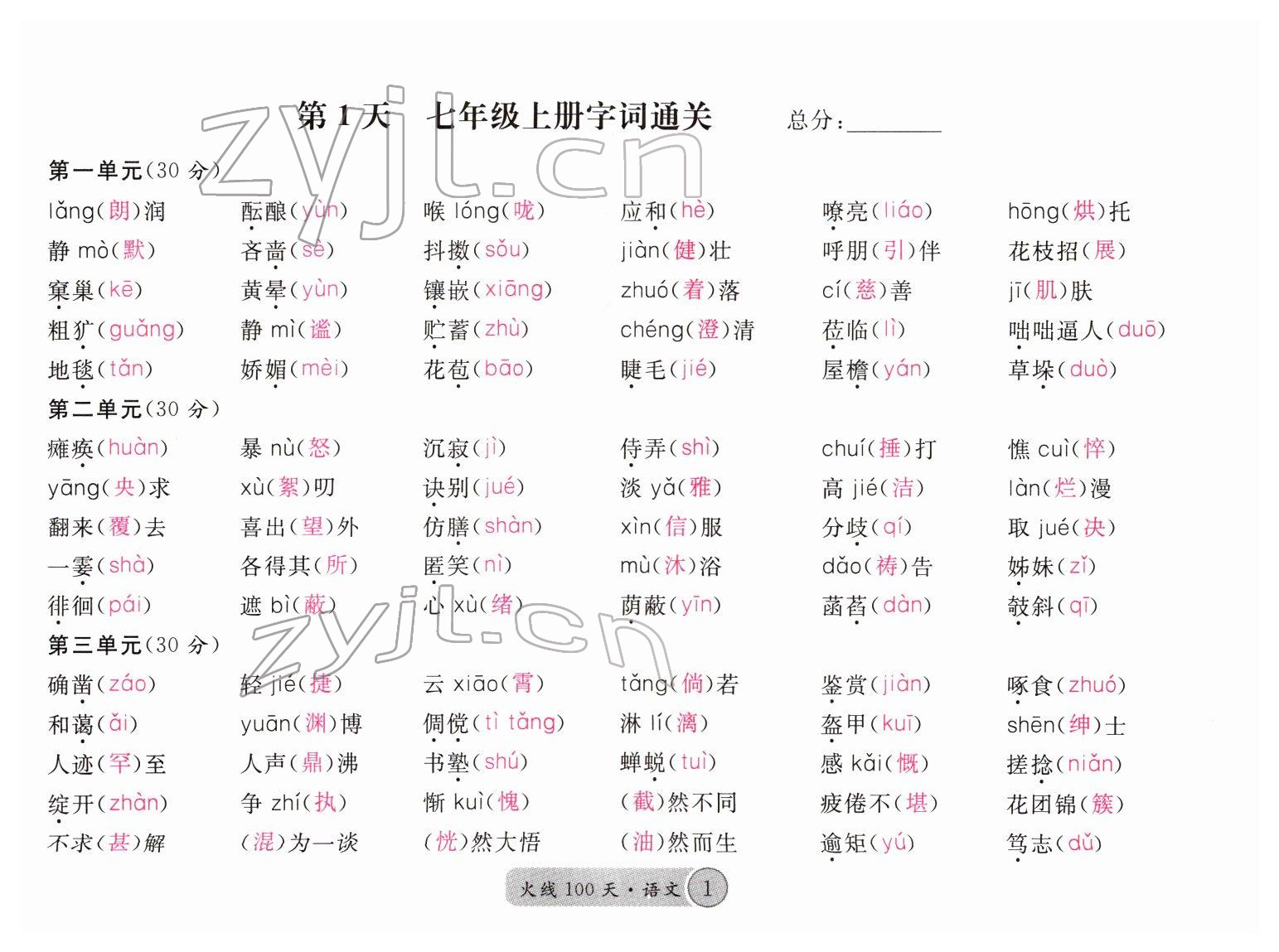 2022年火線(xiàn)100天中考滾動(dòng)復(fù)習(xí)法語(yǔ)文四川專(zhuān)版 參考答案第1頁(yè)