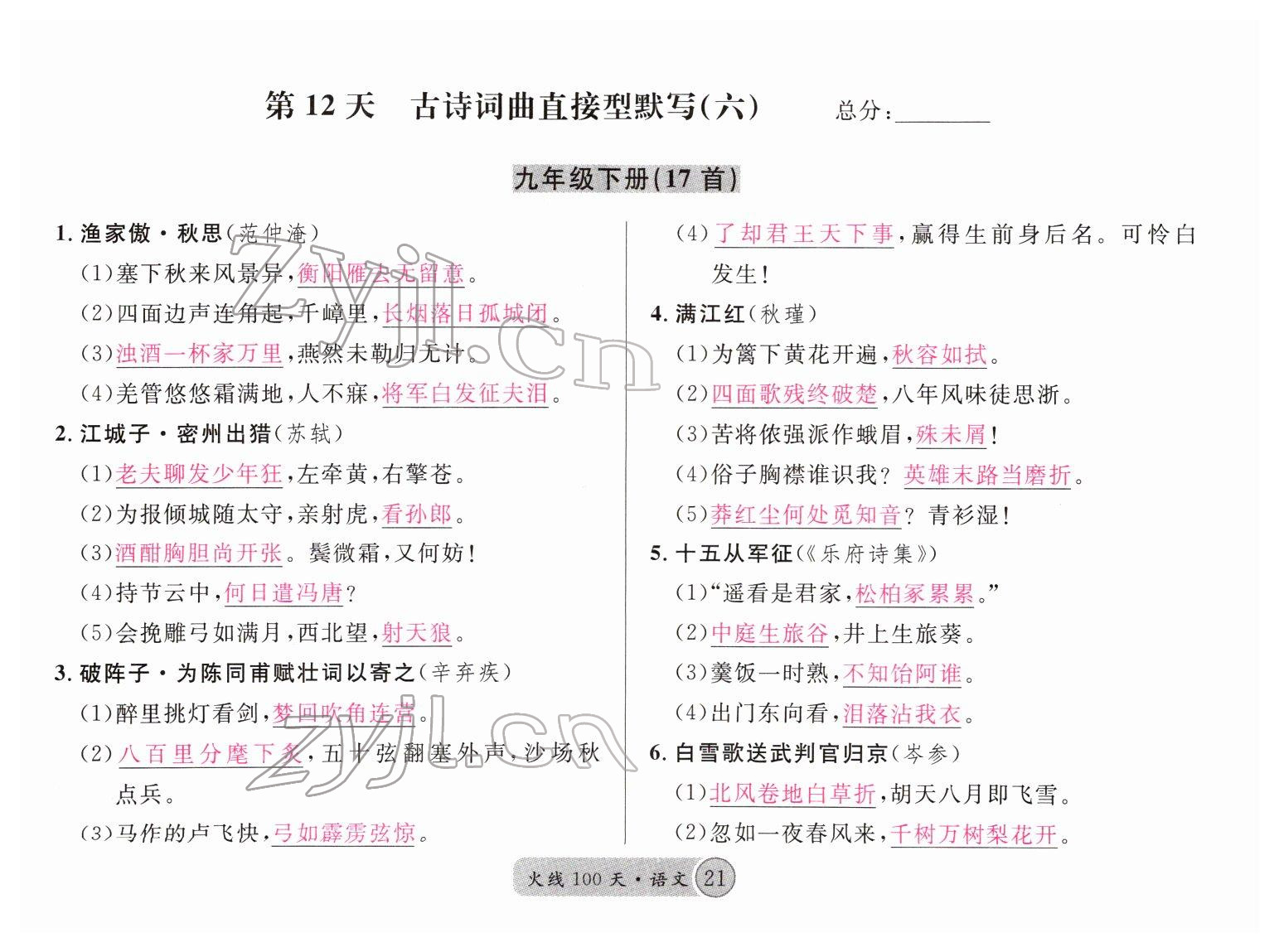 2022年火線100天中考滾動(dòng)復(fù)習(xí)法語(yǔ)文四川專版 參考答案第21頁(yè)