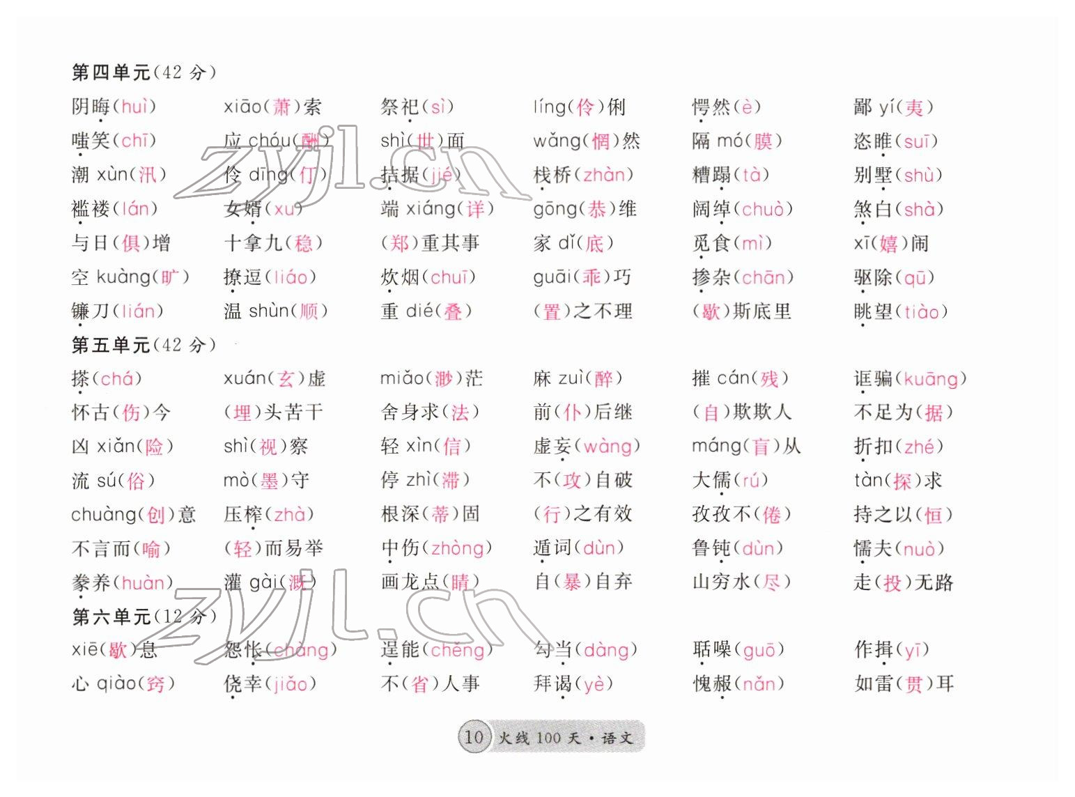 2022年火線100天中考滾動(dòng)復(fù)習(xí)法語(yǔ)文四川專版 參考答案第10頁(yè)