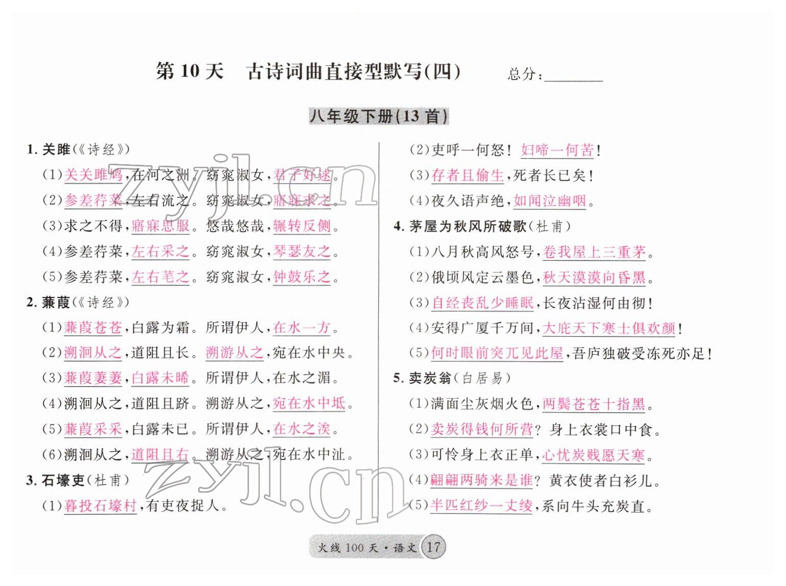 2022年火線100天中考滾動復(fù)習(xí)法語文四川專版 參考答案第17頁