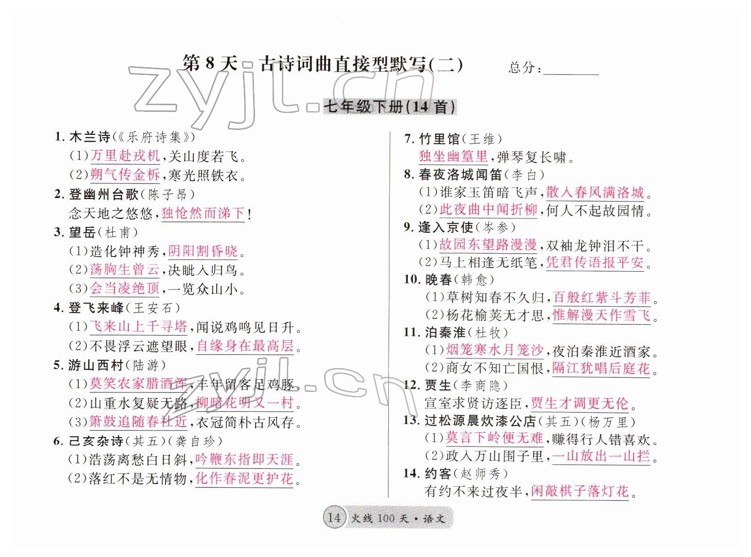 2022年火線(xiàn)100天中考滾動(dòng)復(fù)習(xí)法語(yǔ)文四川專(zhuān)版 參考答案第14頁(yè)