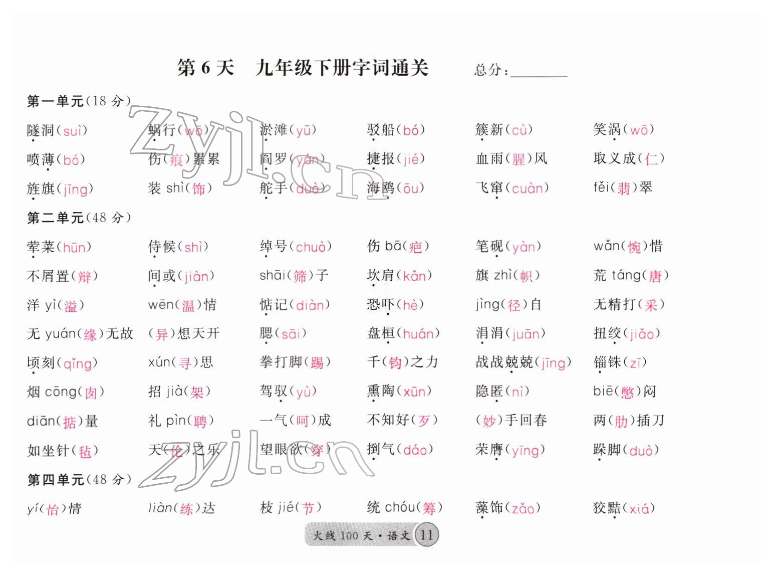 2022年火線100天中考滾動復(fù)習(xí)法語文四川專版 參考答案第11頁