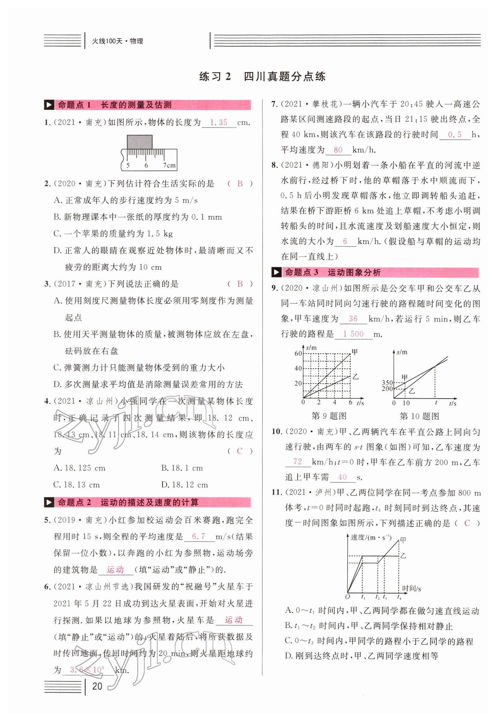 2022年火線100天中考滾動復(fù)習(xí)法物理四川專版 參考答案第20頁