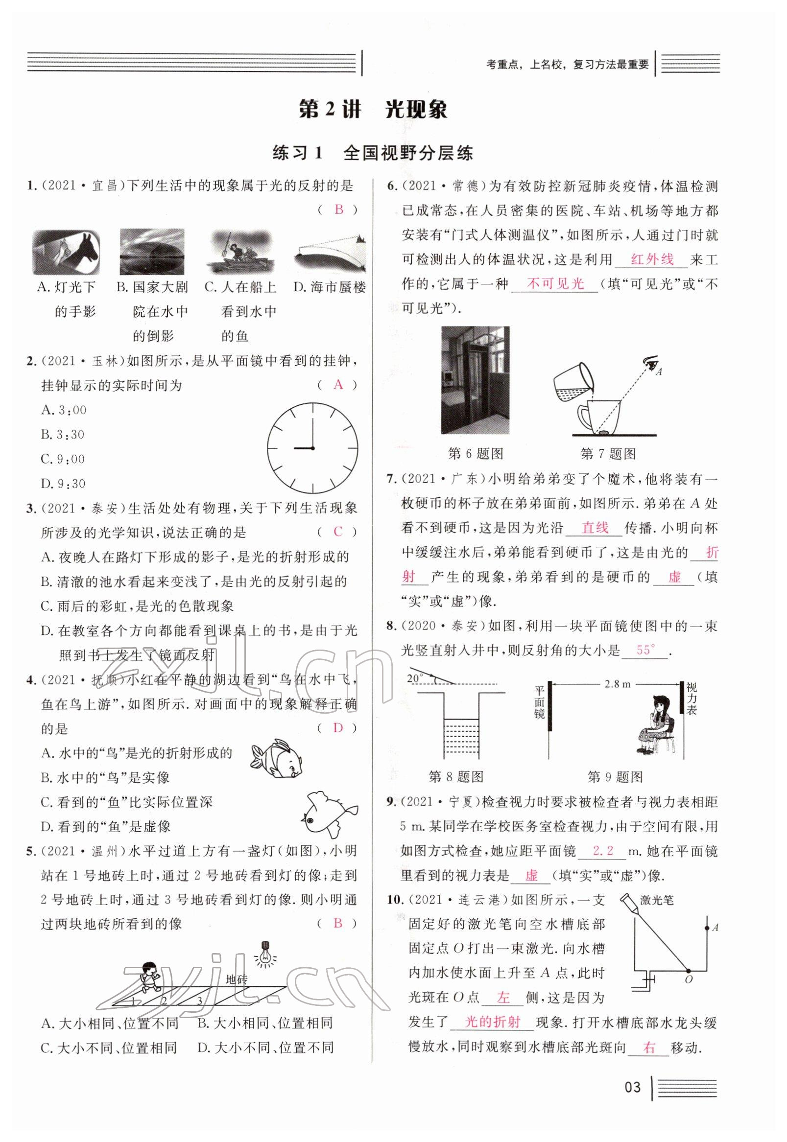 2022年火線100天中考滾動復(fù)習(xí)法物理四川專版 參考答案第3頁