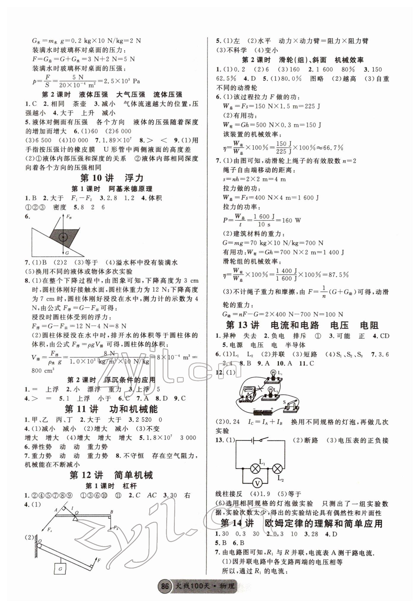 2022年火線100天中考滾動復習法物理四川專版 參考答案第2頁