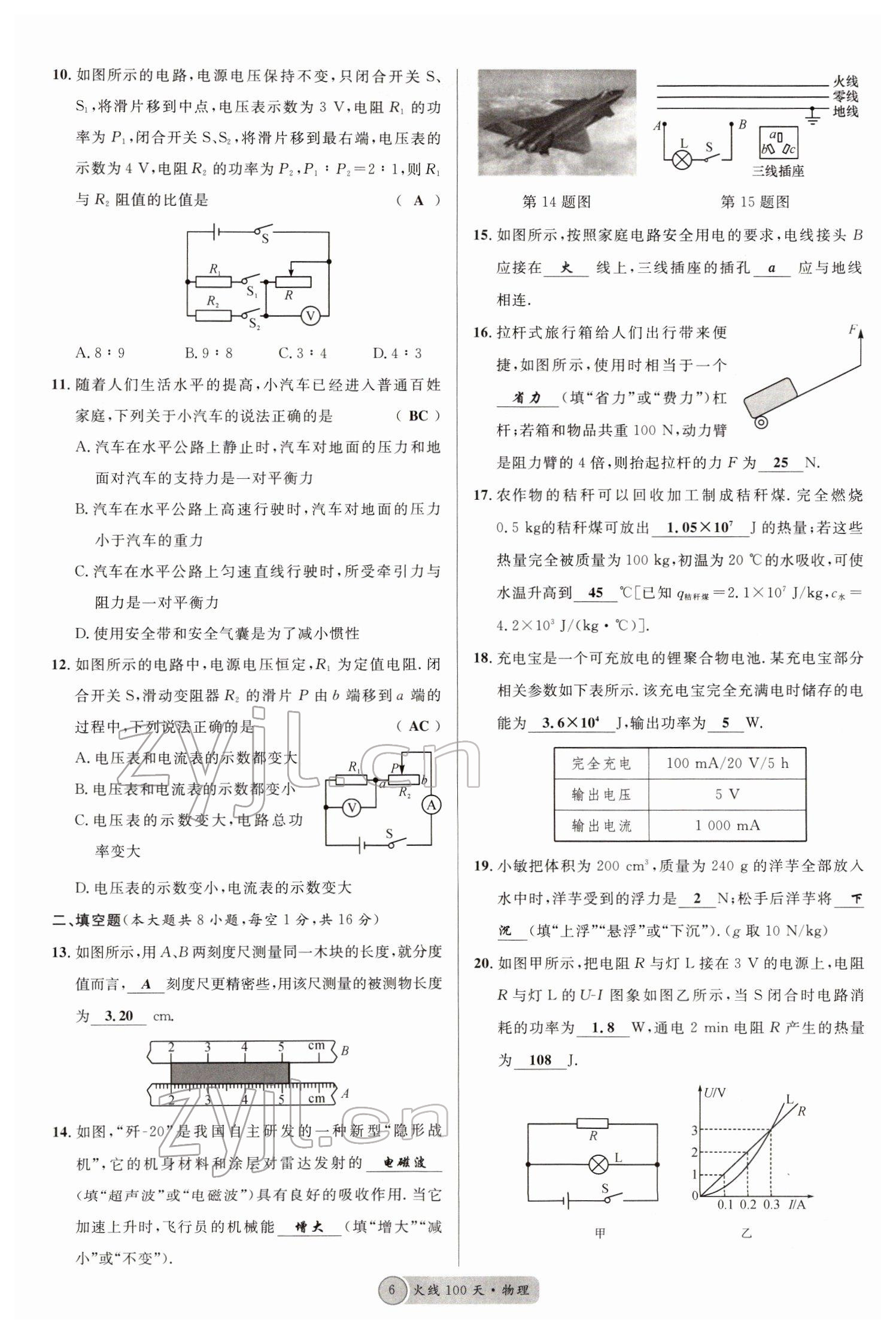 2022年火線100天中考滾動復(fù)習(xí)法物理四川專版 參考答案第6頁