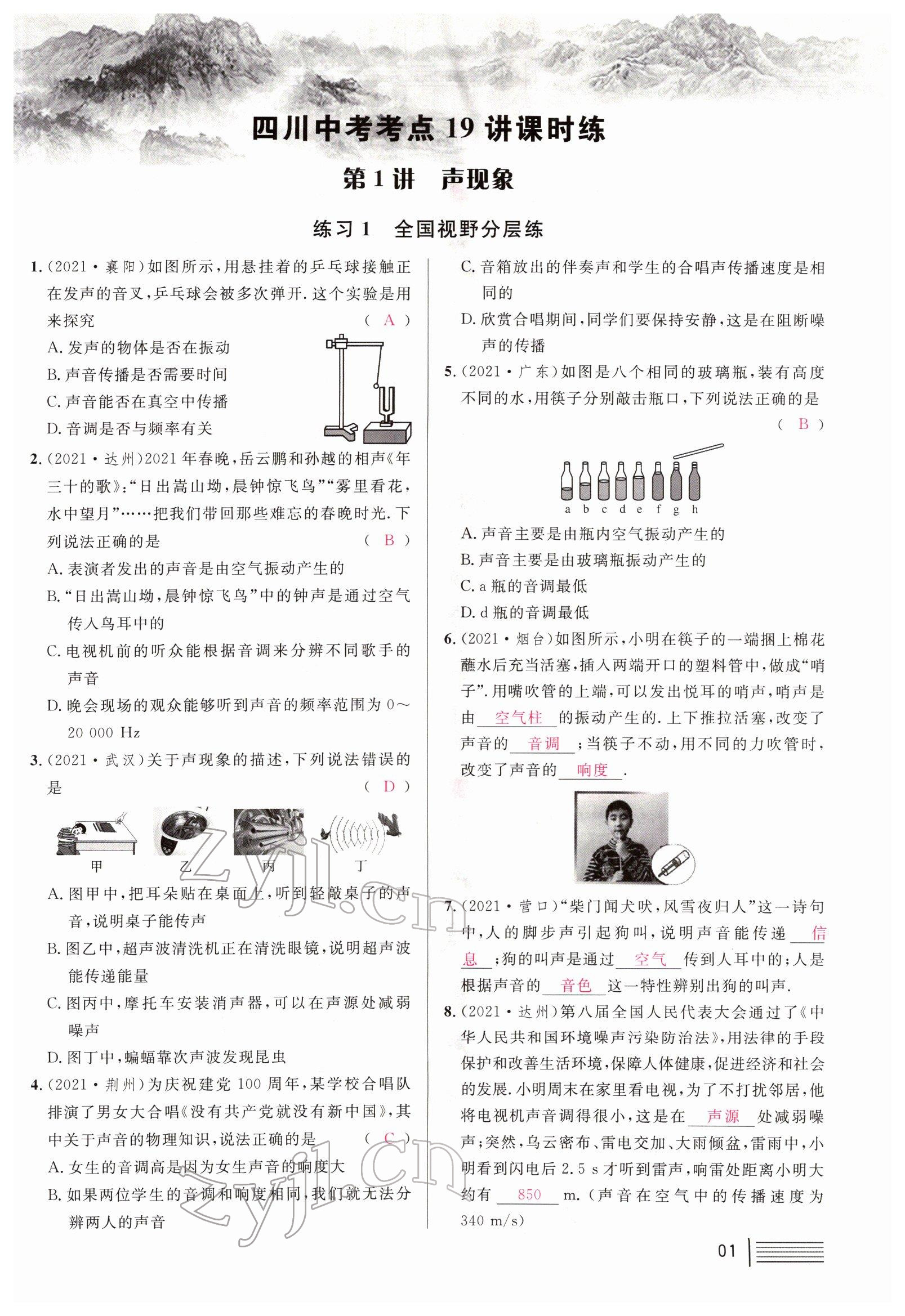 2022年火線100天中考滾動(dòng)復(fù)習(xí)法物理四川專版 參考答案第1頁