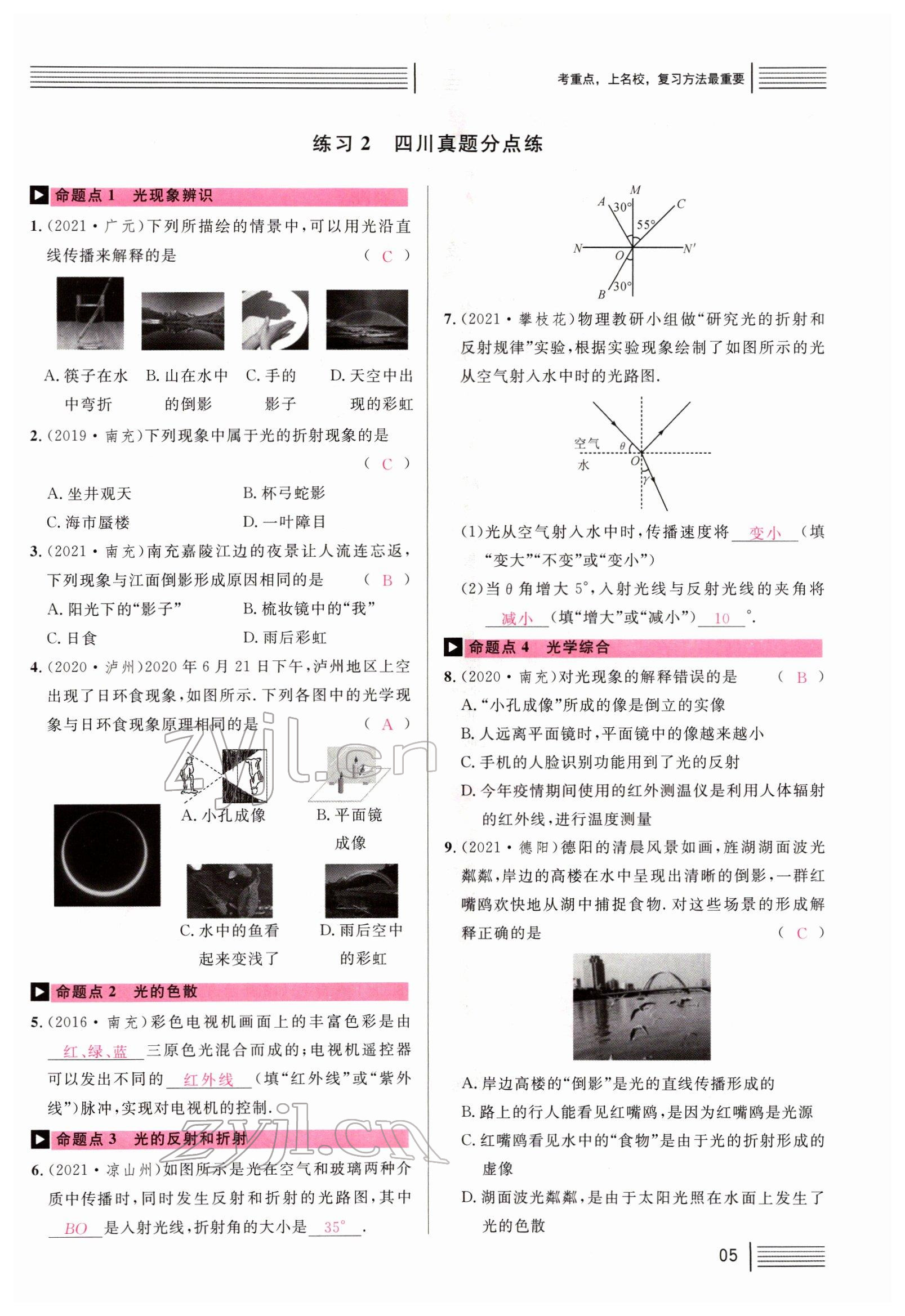 2022年火線100天中考滾動(dòng)復(fù)習(xí)法物理四川專版 參考答案第5頁