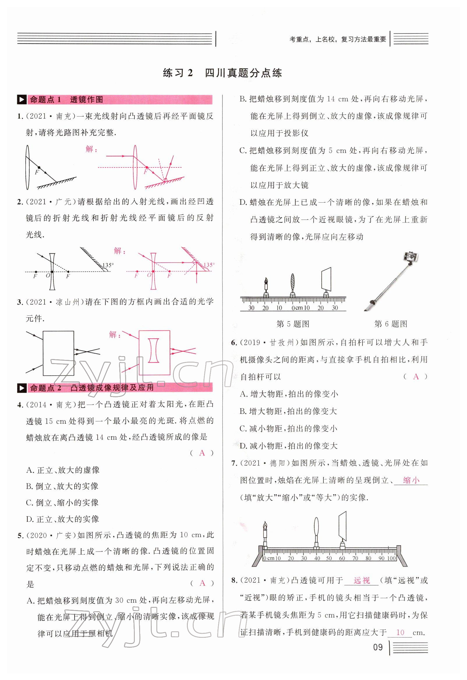 2022年火線100天中考滾動復(fù)習(xí)法物理四川專版 參考答案第9頁