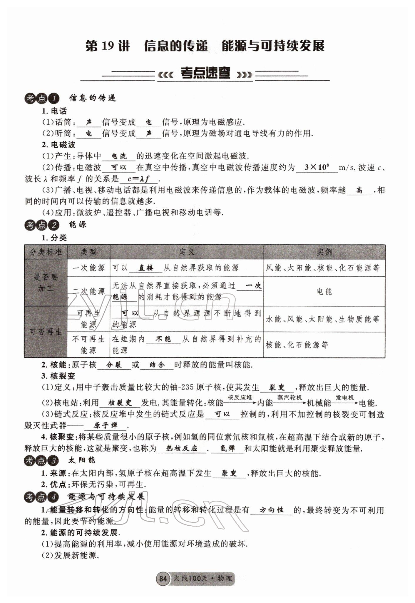 2022年火線100天中考滾動(dòng)復(fù)習(xí)法物理四川專版 參考答案第4頁(yè)