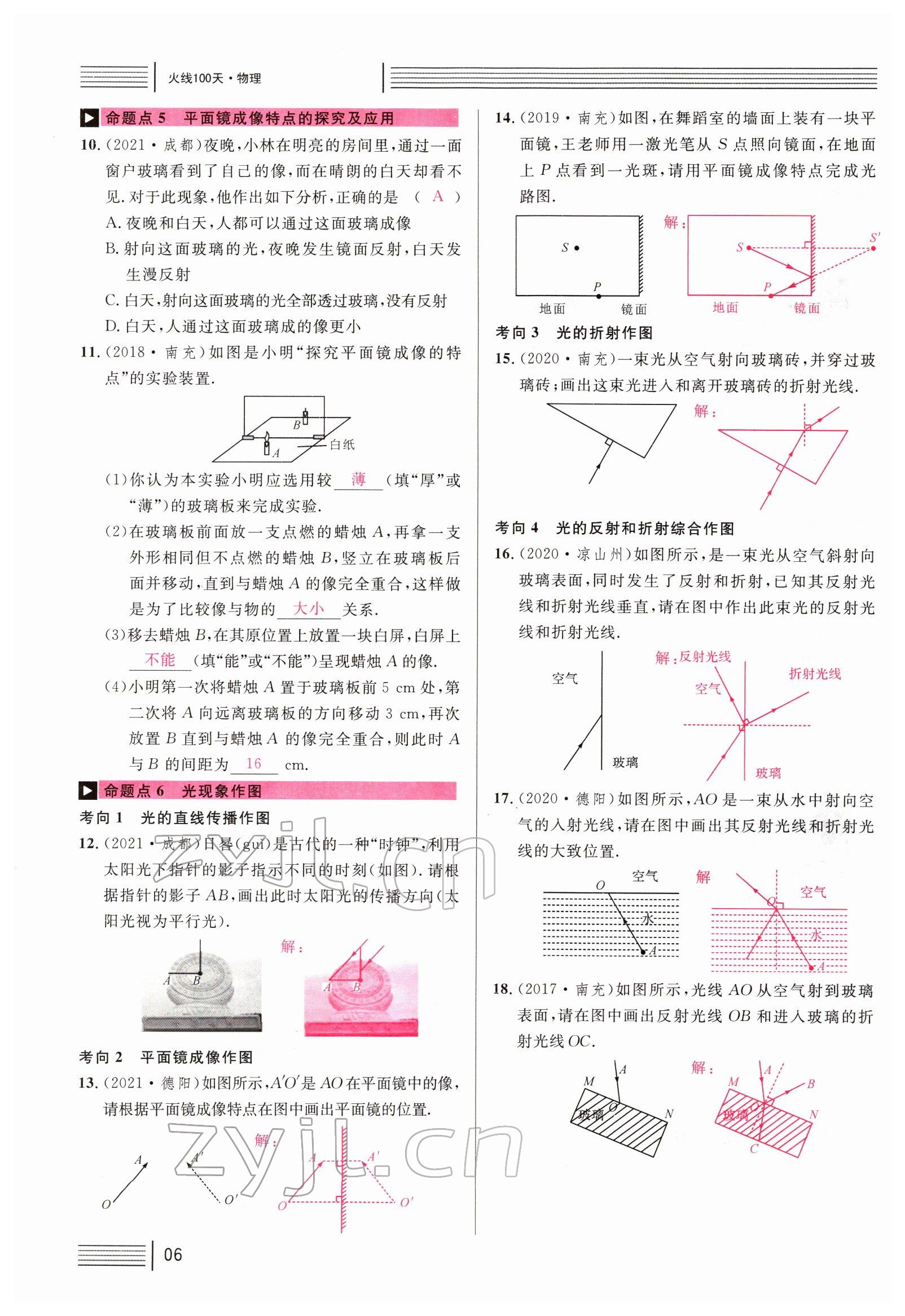 2022年火線100天中考滾動復(fù)習(xí)法物理四川專版 參考答案第6頁